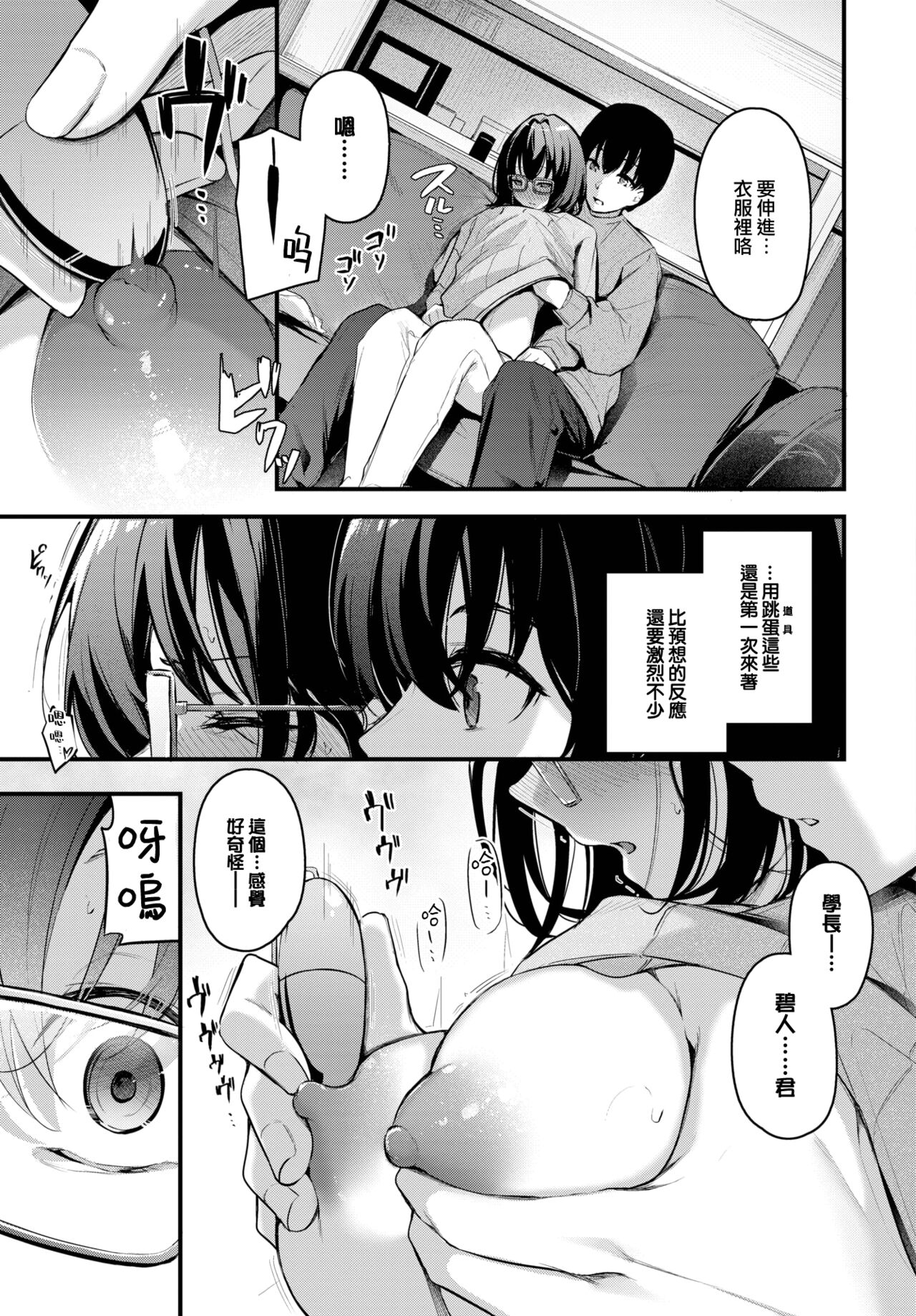 [Cucchiore] Futari Gurashi (COMIC BAVEL 2024-03) [Chinese] [大鸟可不敢乱转汉化] [Digital] image number 6