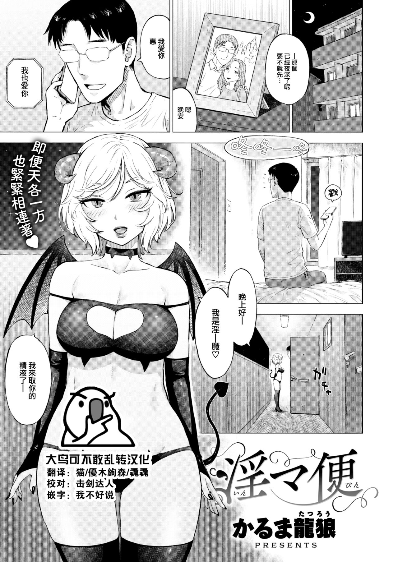 [Karma Tatsurou] Innmabinn (COMIC Kairakuten 2024-02) [Chinese] [大鸟可不敢乱转汉化] [Digital] numero di immagine  1