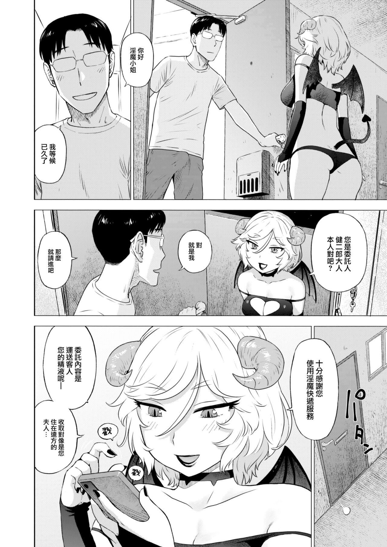 [Karma Tatsurou] Innmabinn (COMIC Kairakuten 2024-02) [Chinese] [大鸟可不敢乱转汉化] [Digital] numero di immagine  3