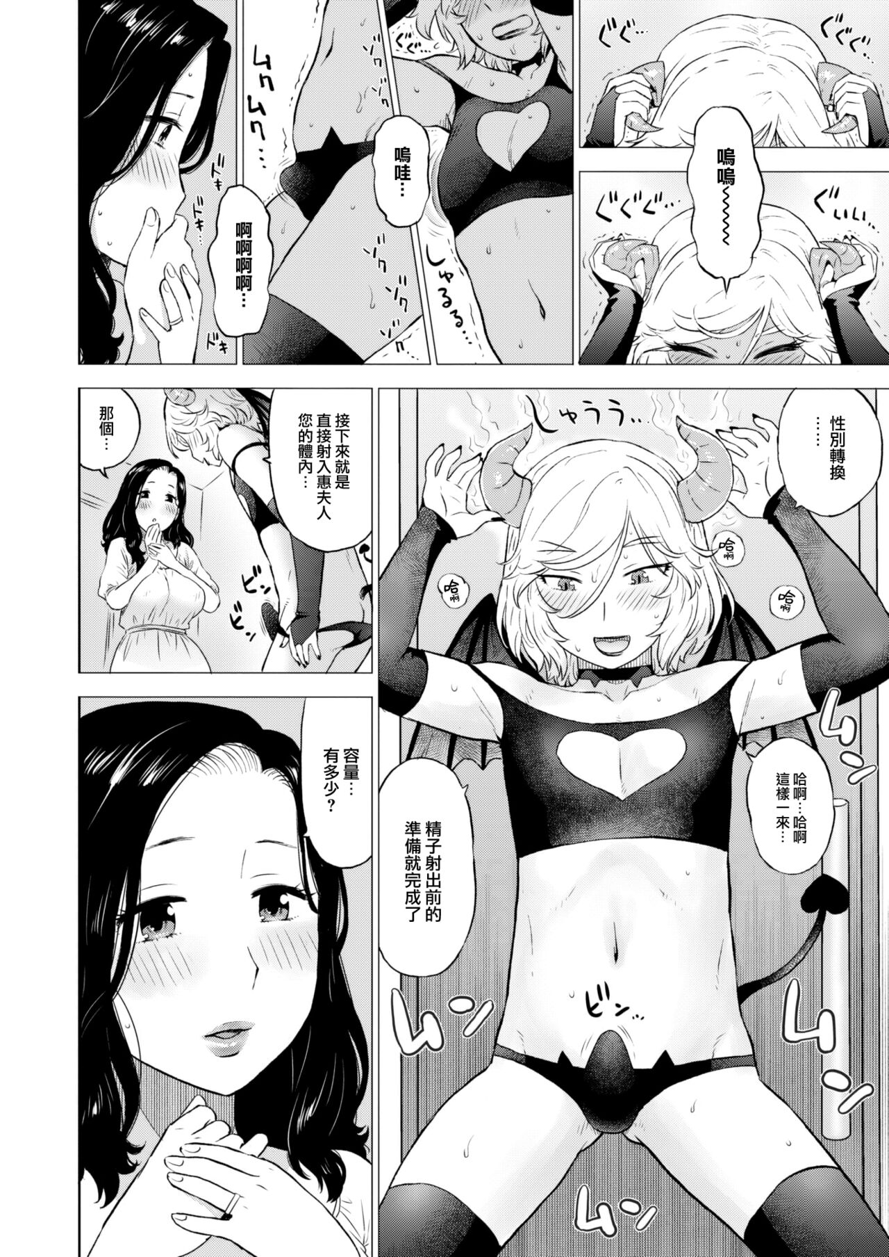 [Karma Tatsurou] Innmabinn (COMIC Kairakuten 2024-02) [Chinese] [大鸟可不敢乱转汉化] [Digital] numero di immagine  11