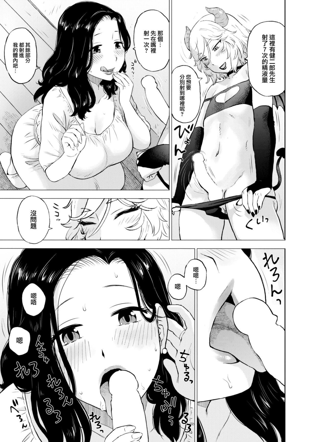 [Karma Tatsurou] Innmabinn (COMIC Kairakuten 2024-02) [Chinese] [大鸟可不敢乱转汉化] [Digital] numero di immagine  12