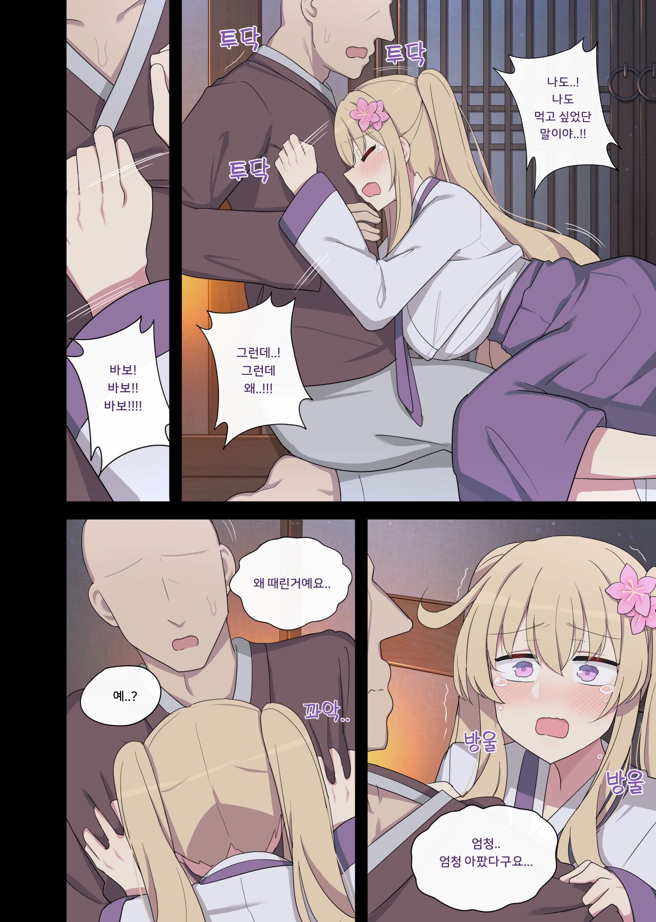 [poyeop] The swallow that repaid a favor 1-2  [koeran] [Decensored] numero di immagine  9