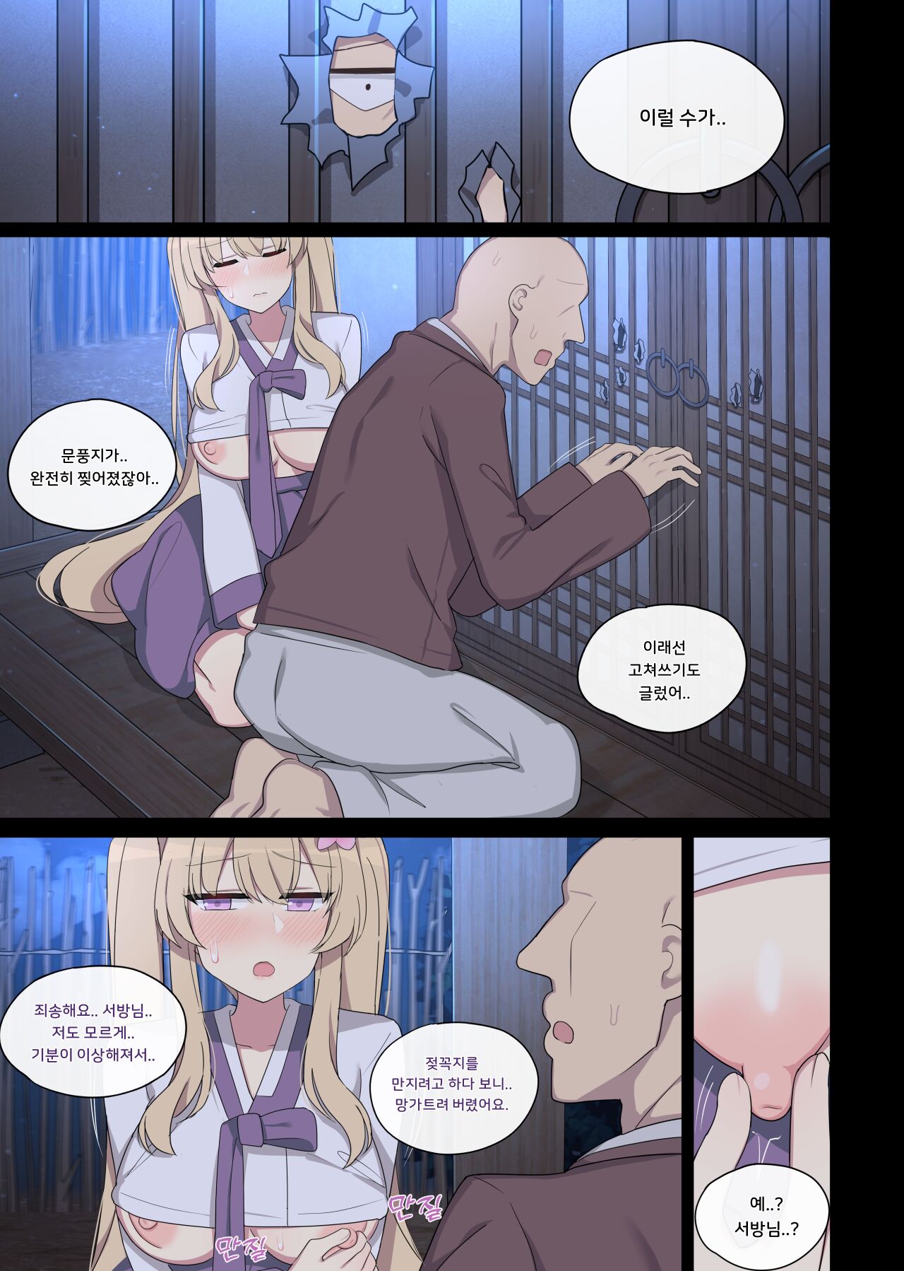 [poyeop] The swallow that repaid a favor 1-2  [koeran] [Decensored] numero di immagine  28