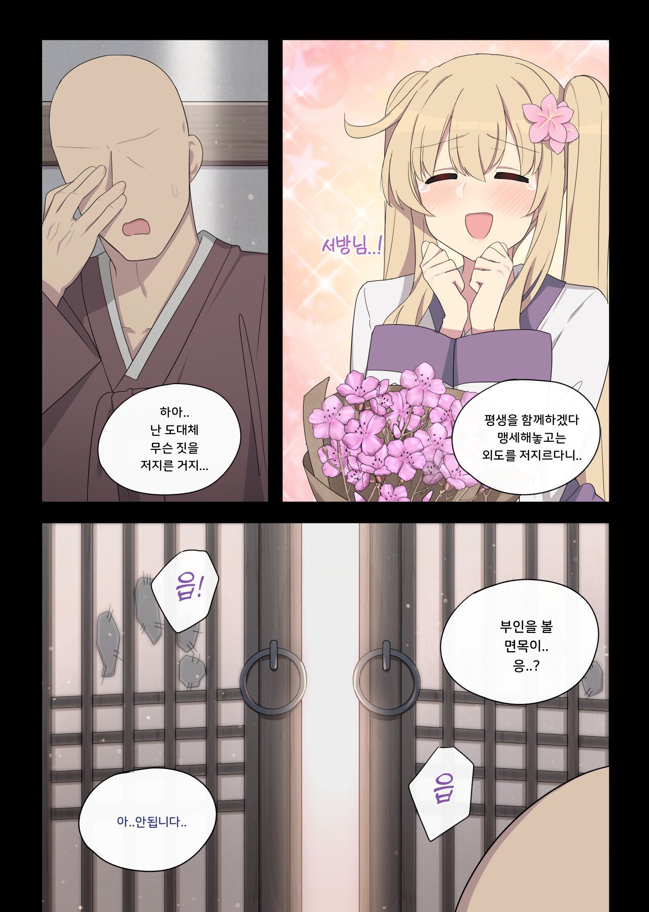 [poyeop] The swallow that repaid a favor 1-2  [koeran] [Decensored] numero di immagine  54