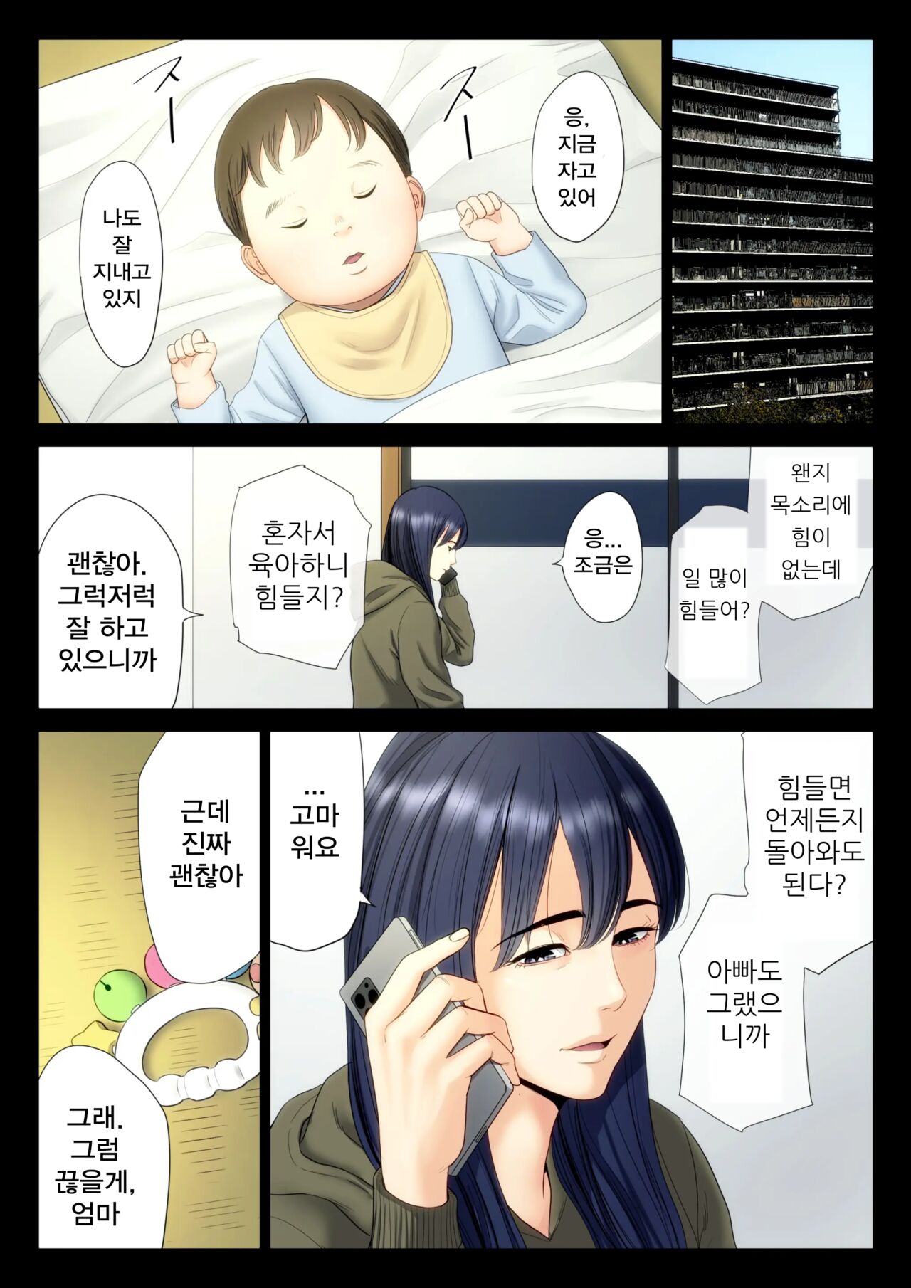 [Tamagou] Hametsu no Itte 6 [korean] 18eme image