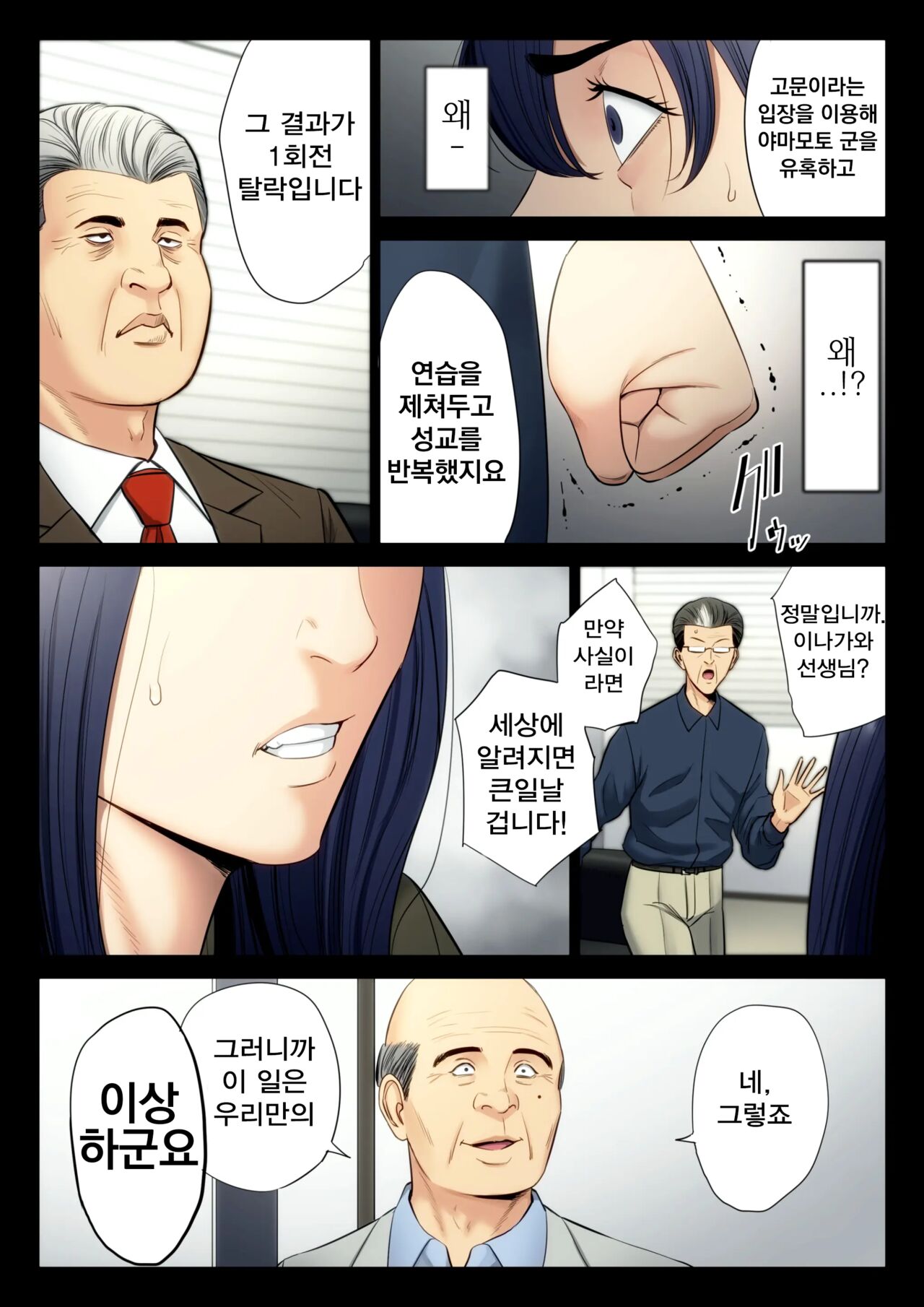 [Tamagou] Hametsu no Itte 6 [korean] 32eme image