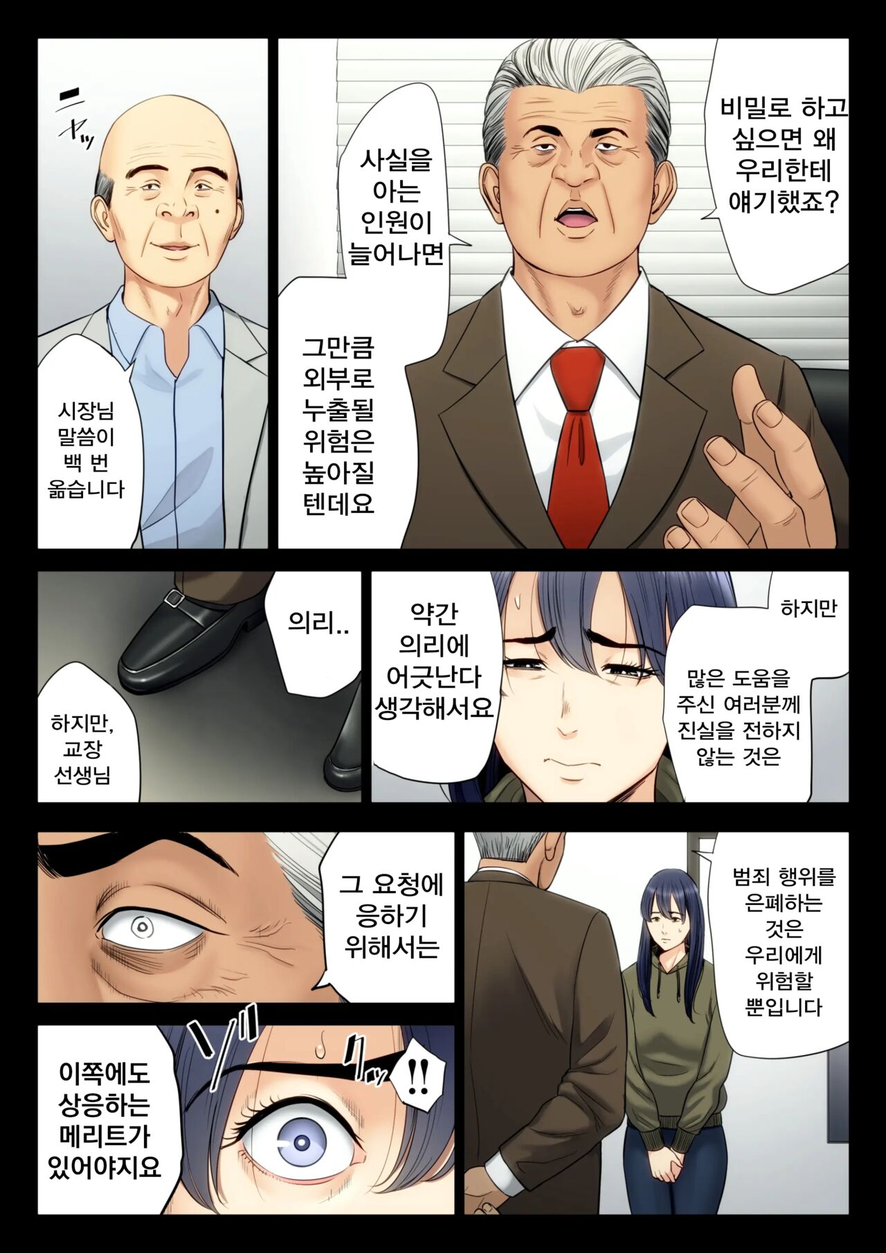 [Tamagou] Hametsu no Itte 6 [korean] 33eme image