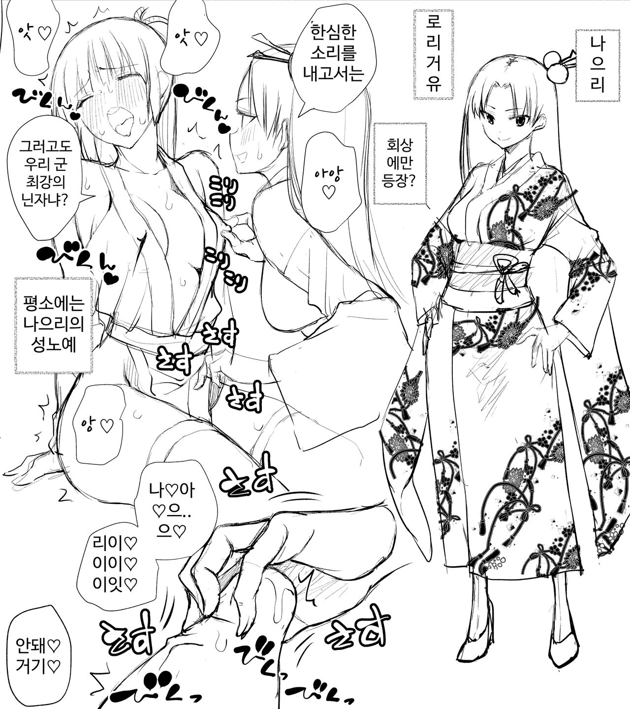 [Kimura Rongaku] Kunoichin [korean] numero di immagine  60