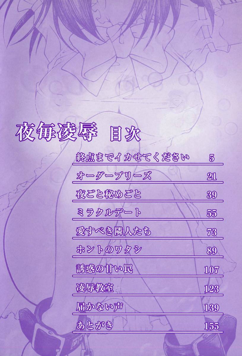 [Yamano Kitsune] Yogoto Ryoujoku 画像番号 4