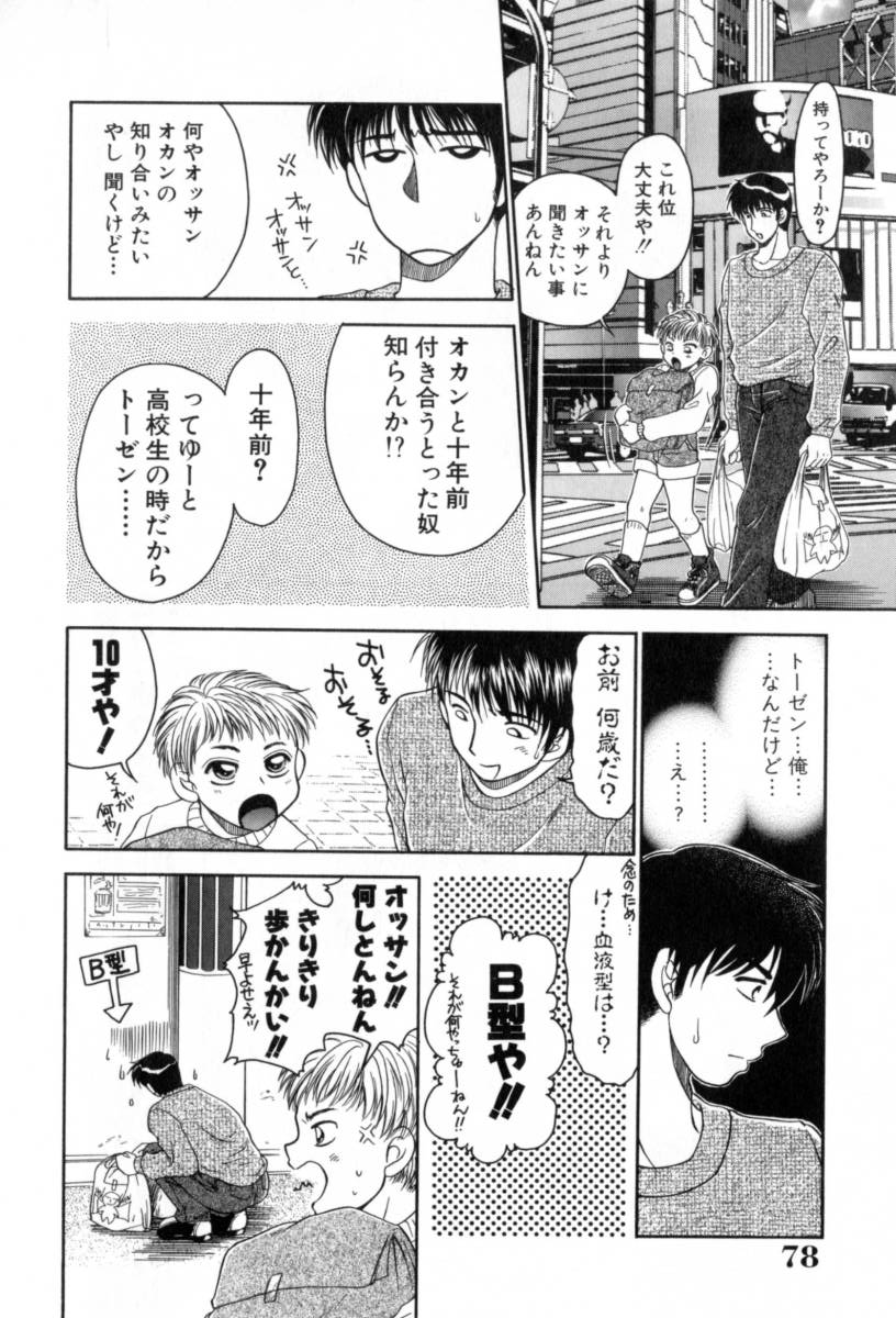 [Yamano Kitsune] Yogoto Ryoujoku 画像番号 78