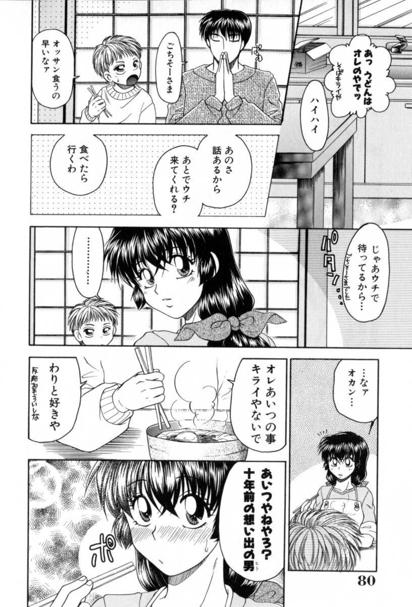 [Yamano Kitsune] Yogoto Ryoujoku 画像番号 80