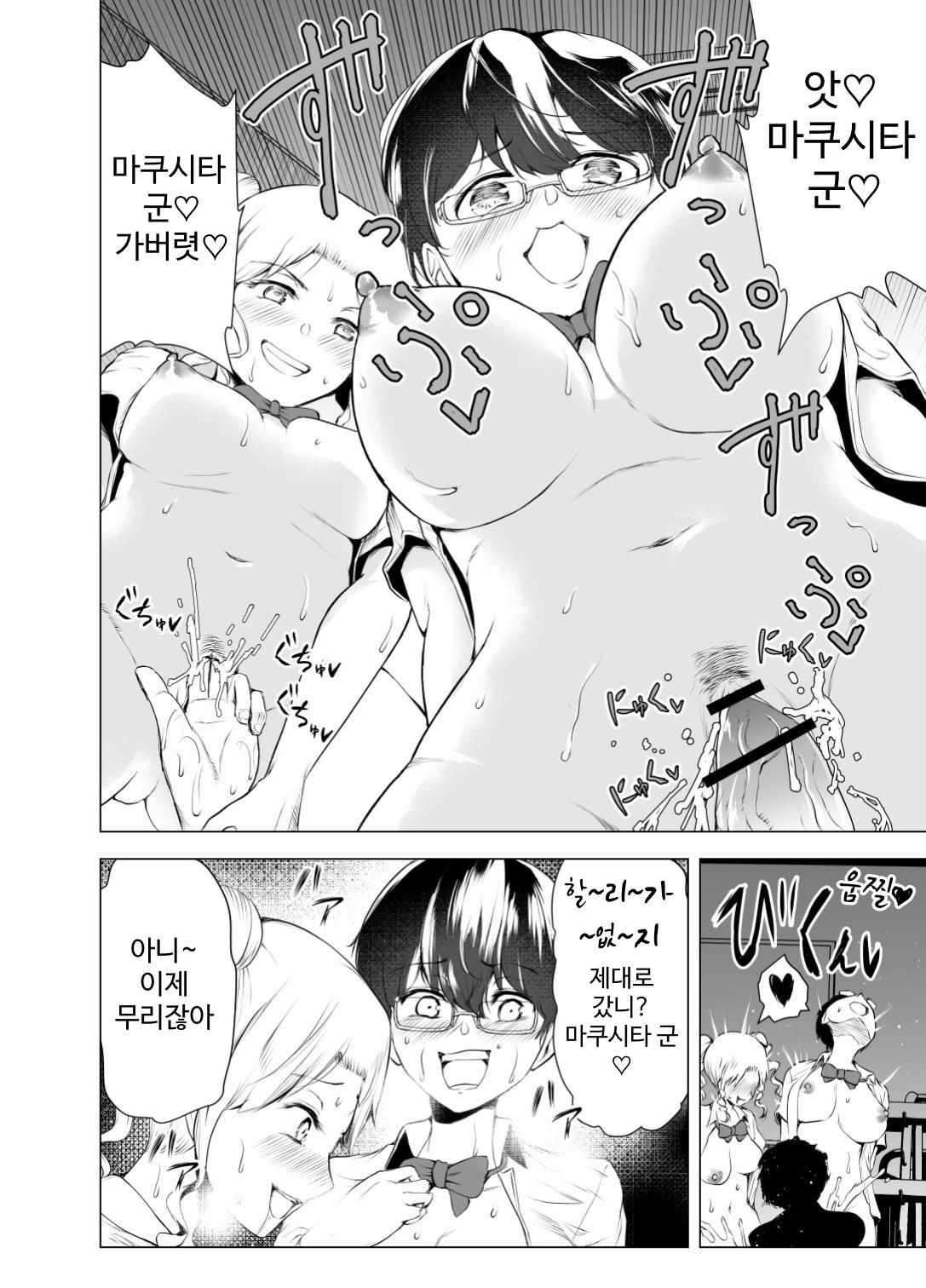 [Yosinobu] Boku wa Hamerareteiru Zenpen [korean] 图片编号 3