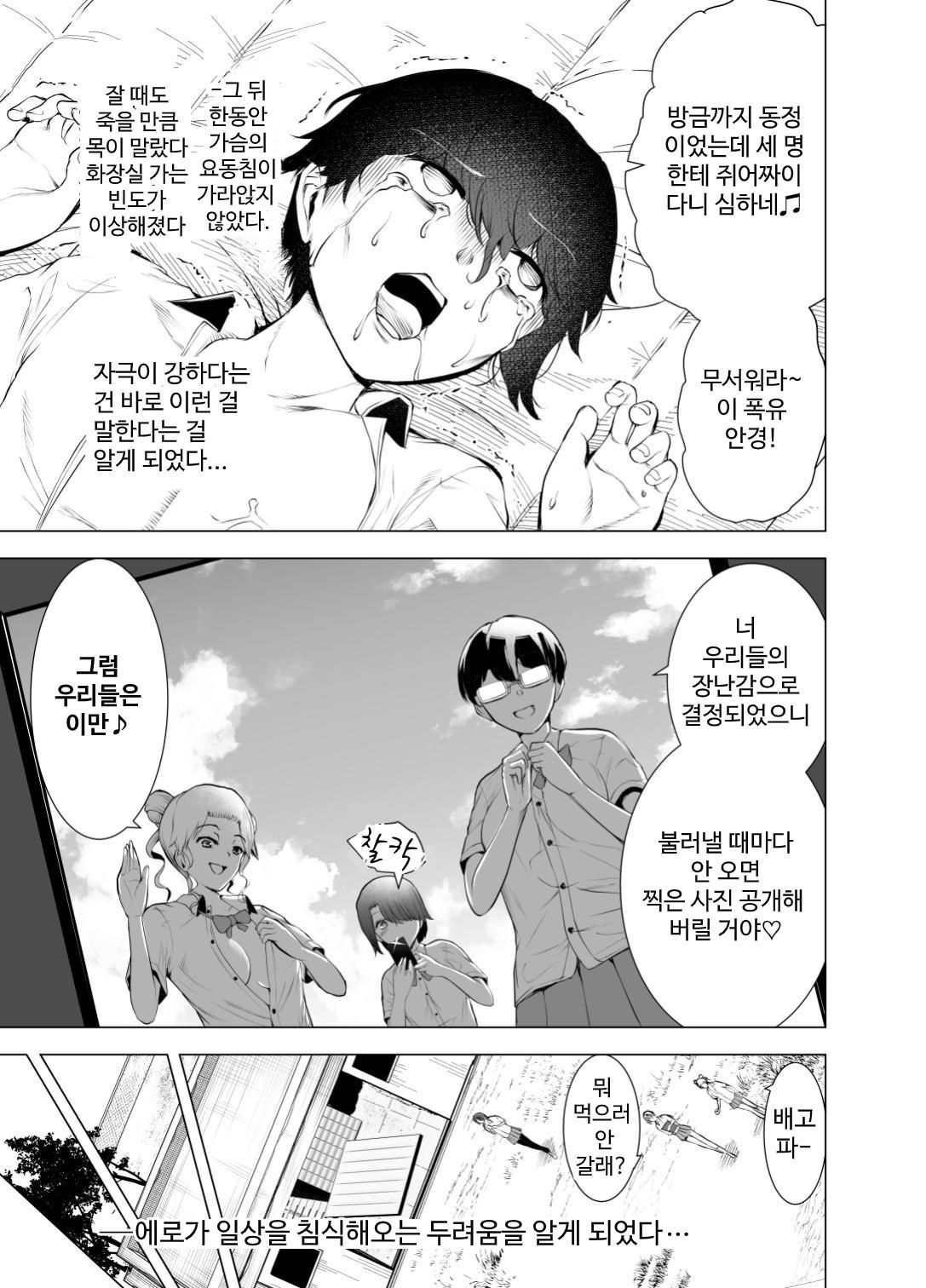 [Yosinobu] Boku wa Hamerareteiru Zenpen [korean] 图片编号 4