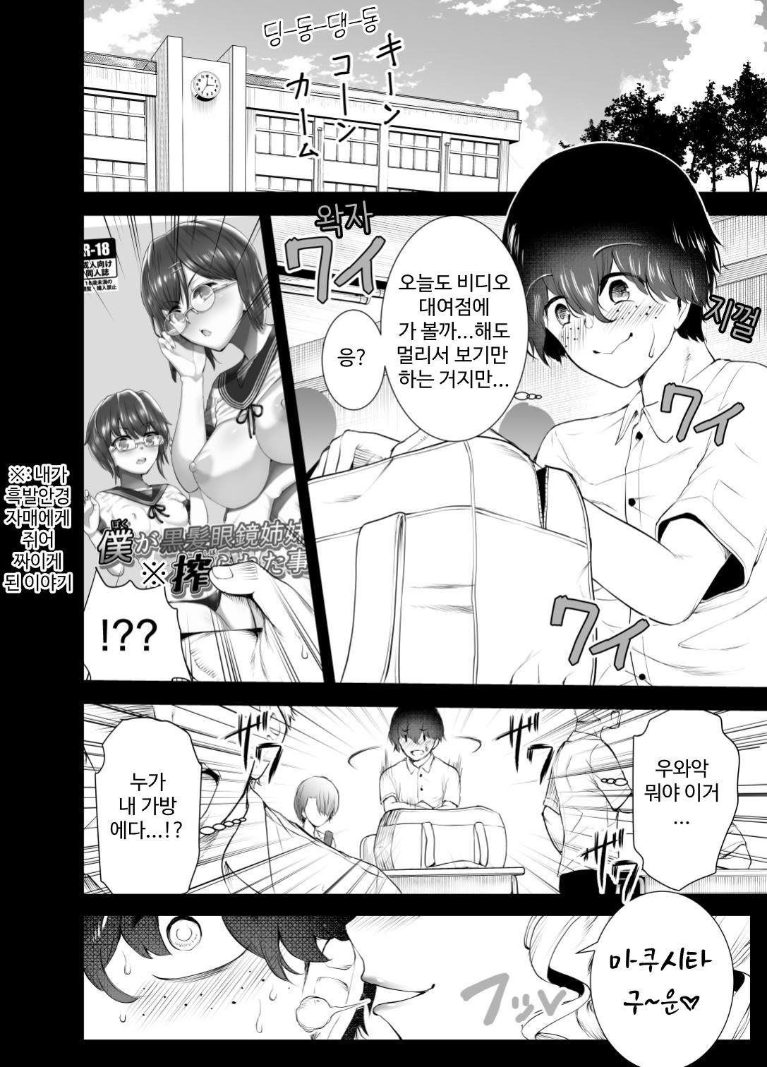 [Yosinobu] Boku wa Hamerareteiru Zenpen [korean] 图片编号 5