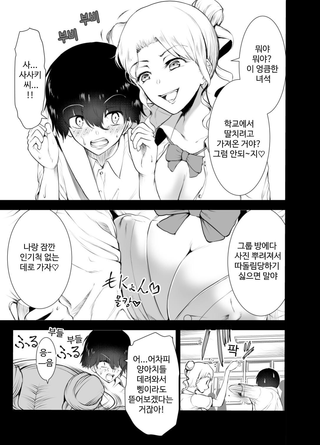 [Yosinobu] Boku wa Hamerareteiru Zenpen [korean] 图片编号 6