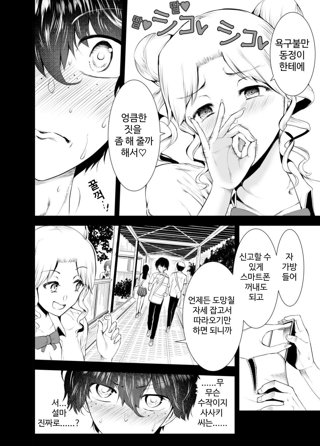 [Yosinobu] Boku wa Hamerareteiru Zenpen [korean] 图片编号 7