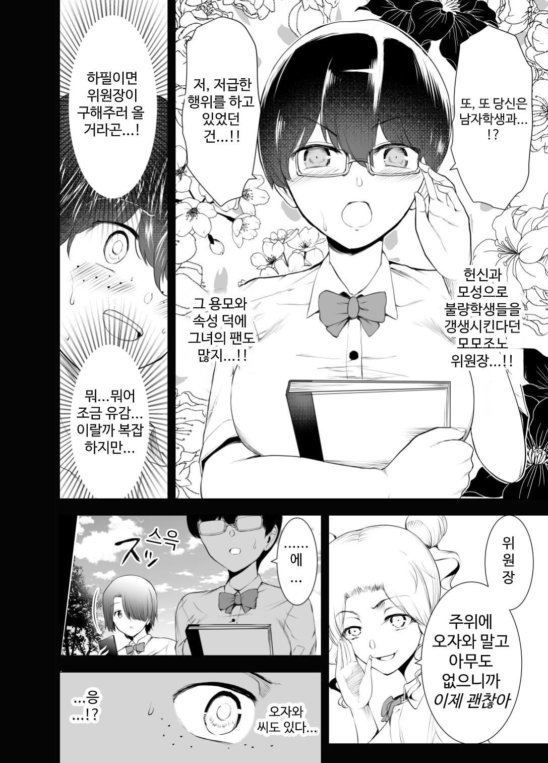 [Yosinobu] Boku wa Hamerareteiru Zenpen [korean] 图片编号 9