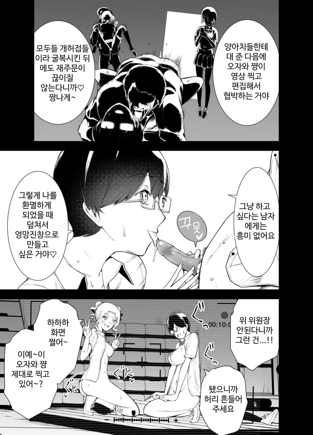 [Yosinobu] Boku wa Hamerareteiru Zenpen [korean] 图片编号 12