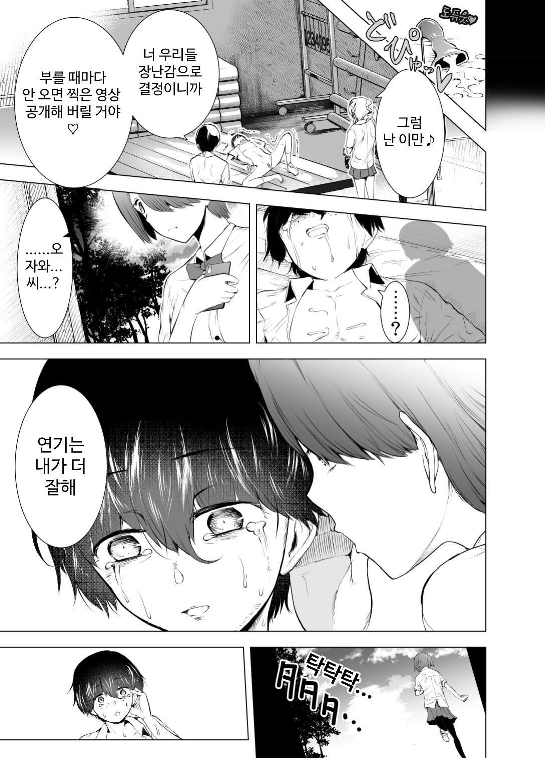 [Yosinobu] Boku wa Hamerareteiru Zenpen [korean] 图片编号 14