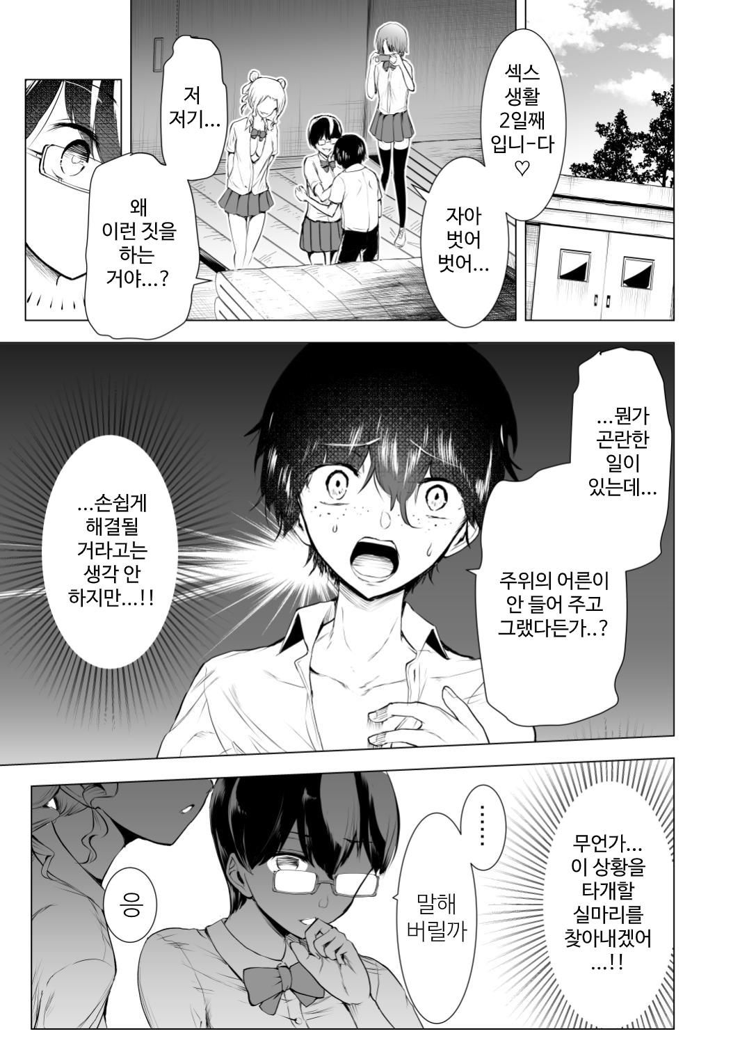 [Yosinobu] Boku wa Hamerareteiru Zenpen [korean] 图片编号 16