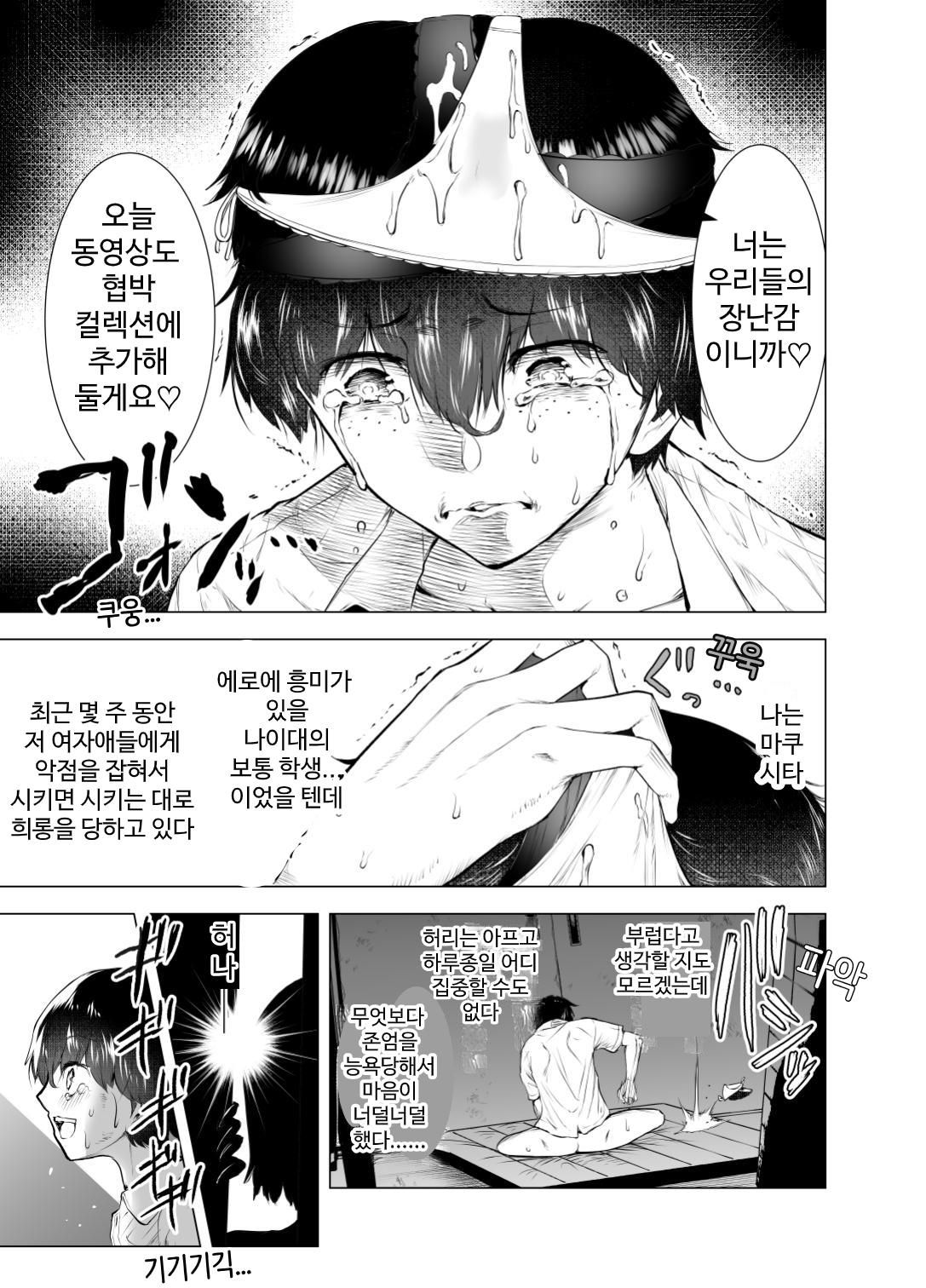 [Yosinobu] Boku wa Hamerareteiru Kouhen [korean] numero di immagine  6