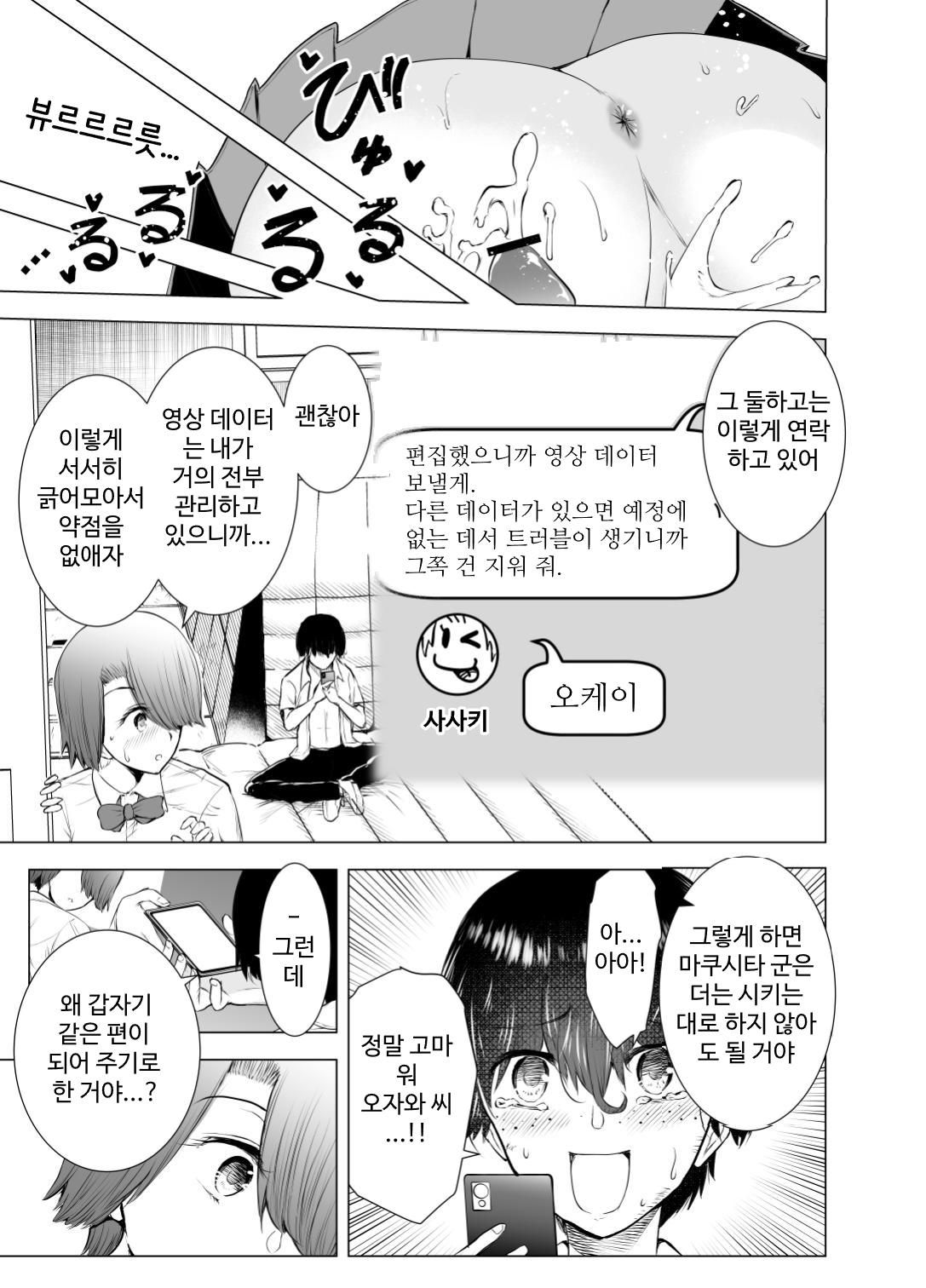 [Yosinobu] Boku wa Hamerareteiru Kouhen [korean] numero di immagine  8