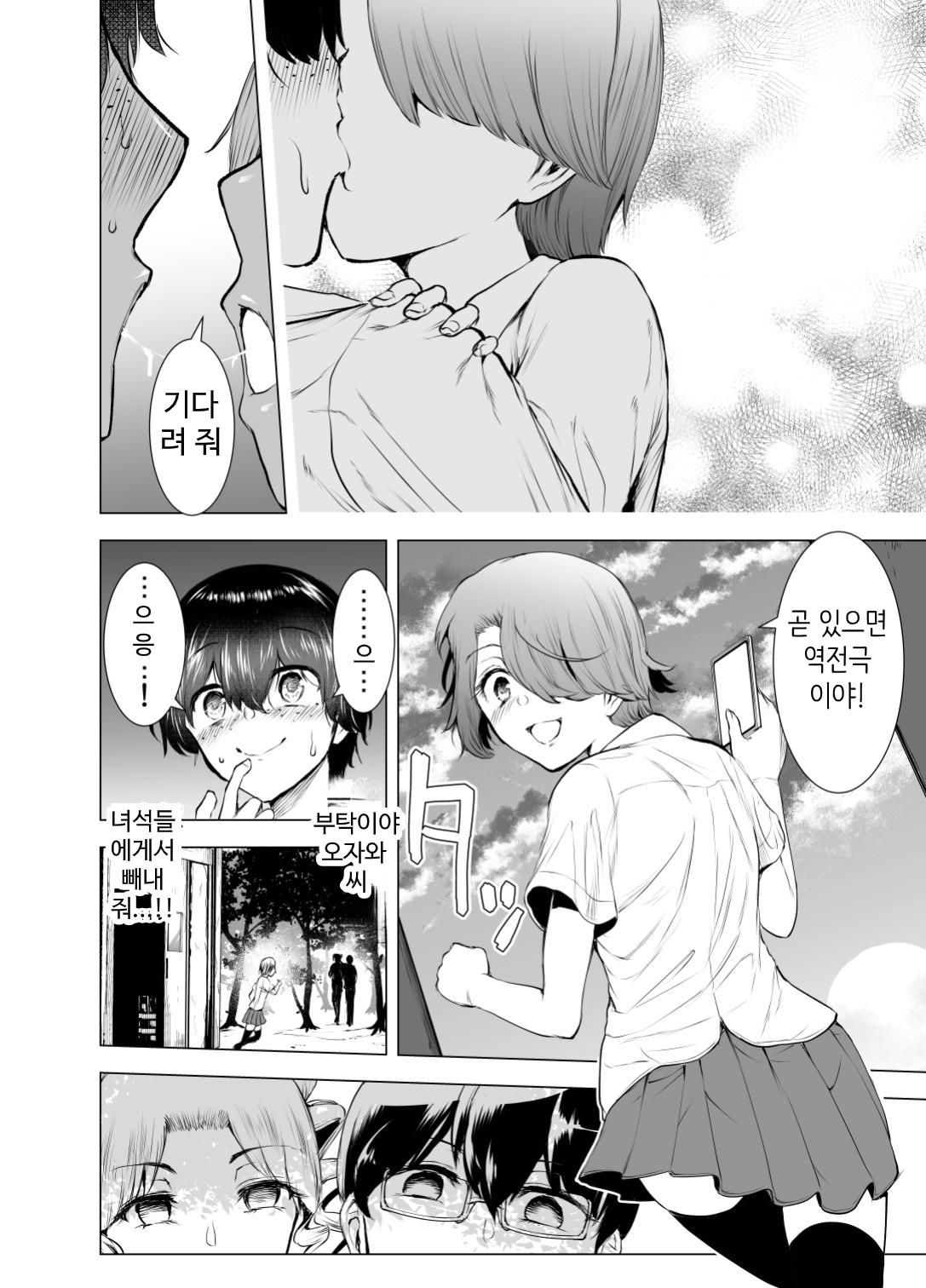 [Yosinobu] Boku wa Hamerareteiru Kouhen [korean] numero di immagine  9