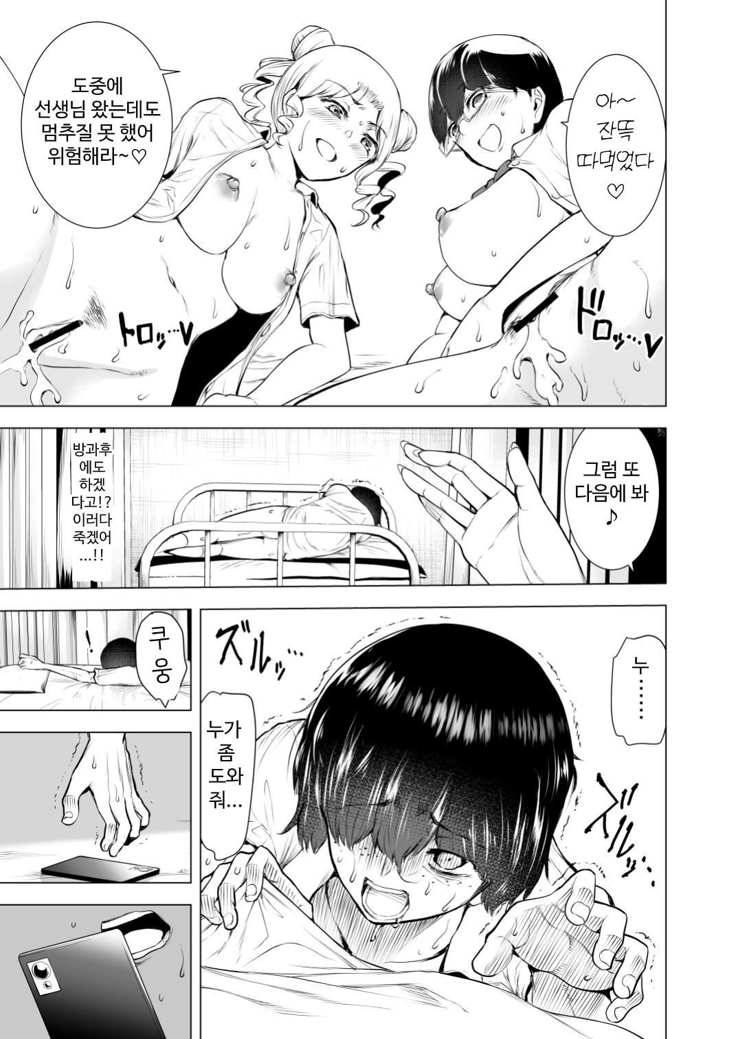 [Yosinobu] Boku wa Hamerareteiru Kouhen [korean] numero di immagine  14