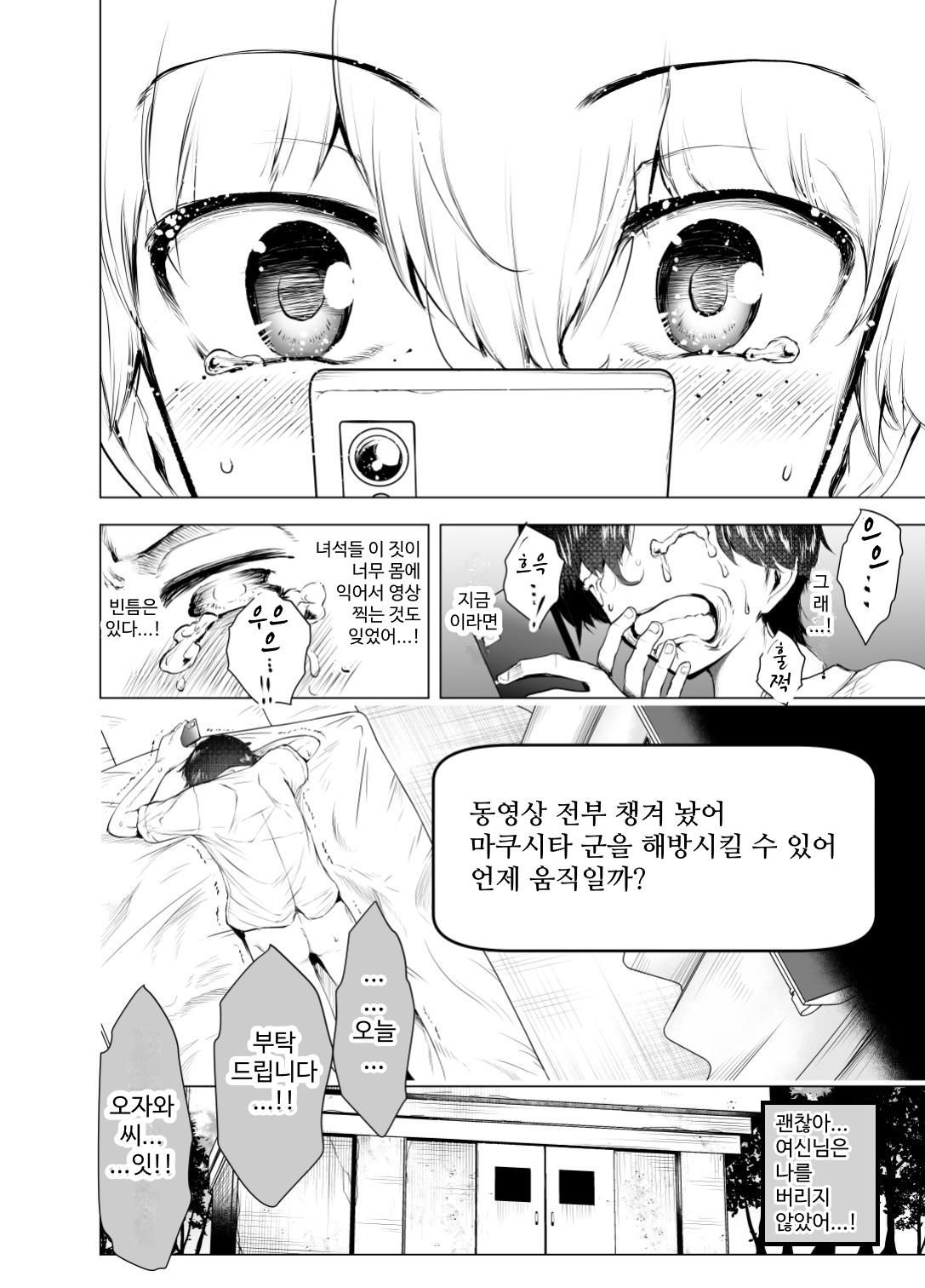 [Yosinobu] Boku wa Hamerareteiru Kouhen [korean] numero di immagine  15