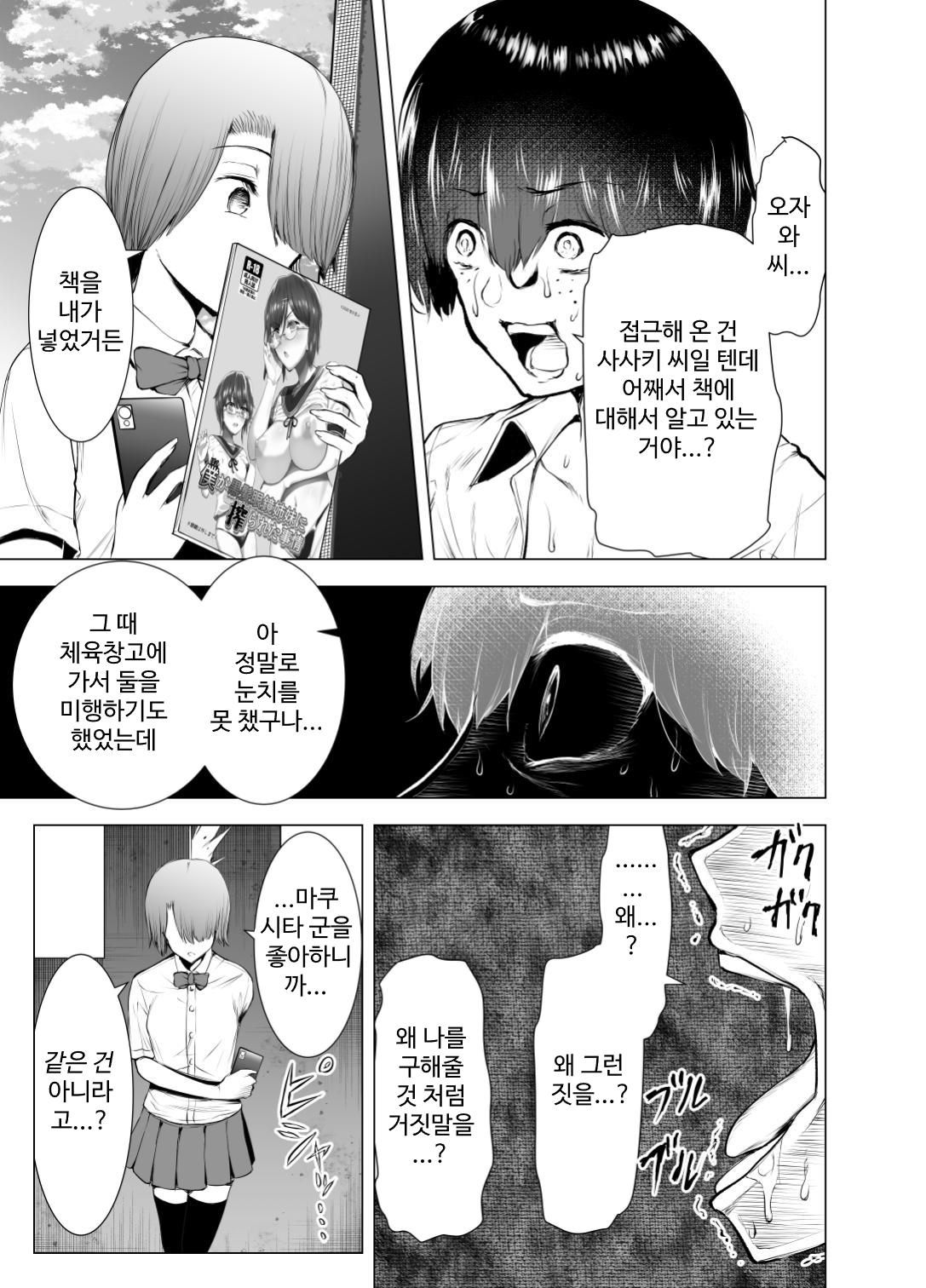 [Yosinobu] Boku wa Hamerareteiru Kouhen [korean] numero di immagine  18