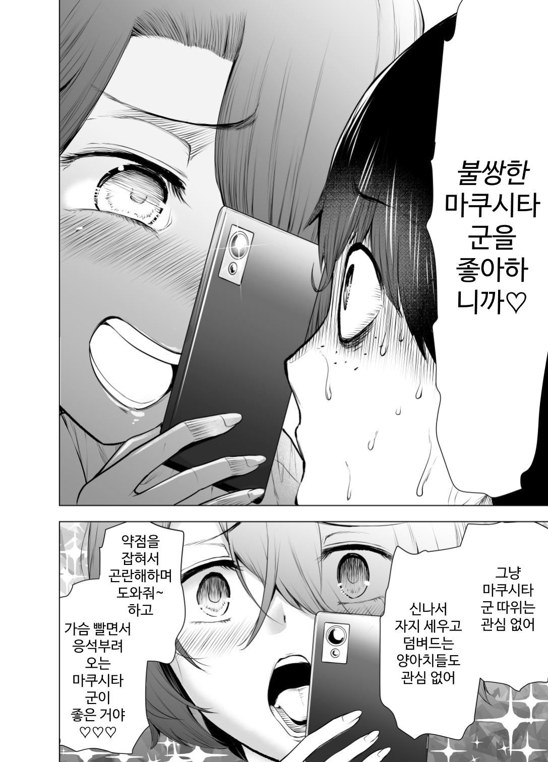 [Yosinobu] Boku wa Hamerareteiru Kouhen [korean] numero di immagine  19