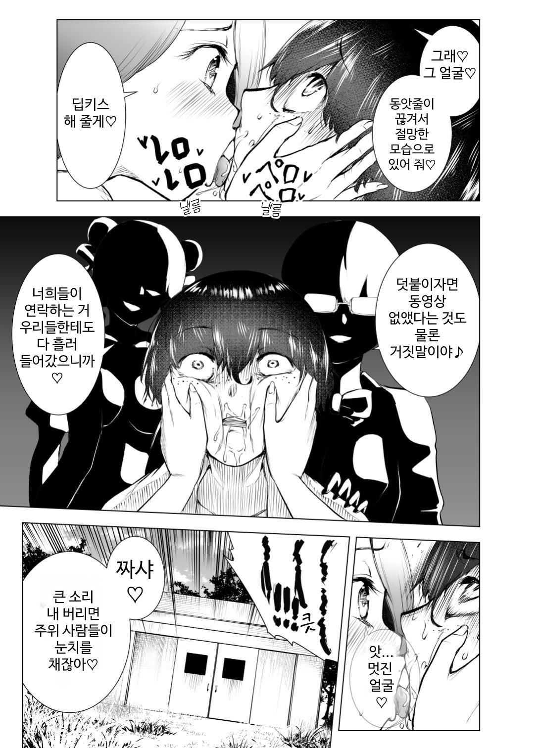 [Yosinobu] Boku wa Hamerareteiru Kouhen [korean] numero di immagine  20