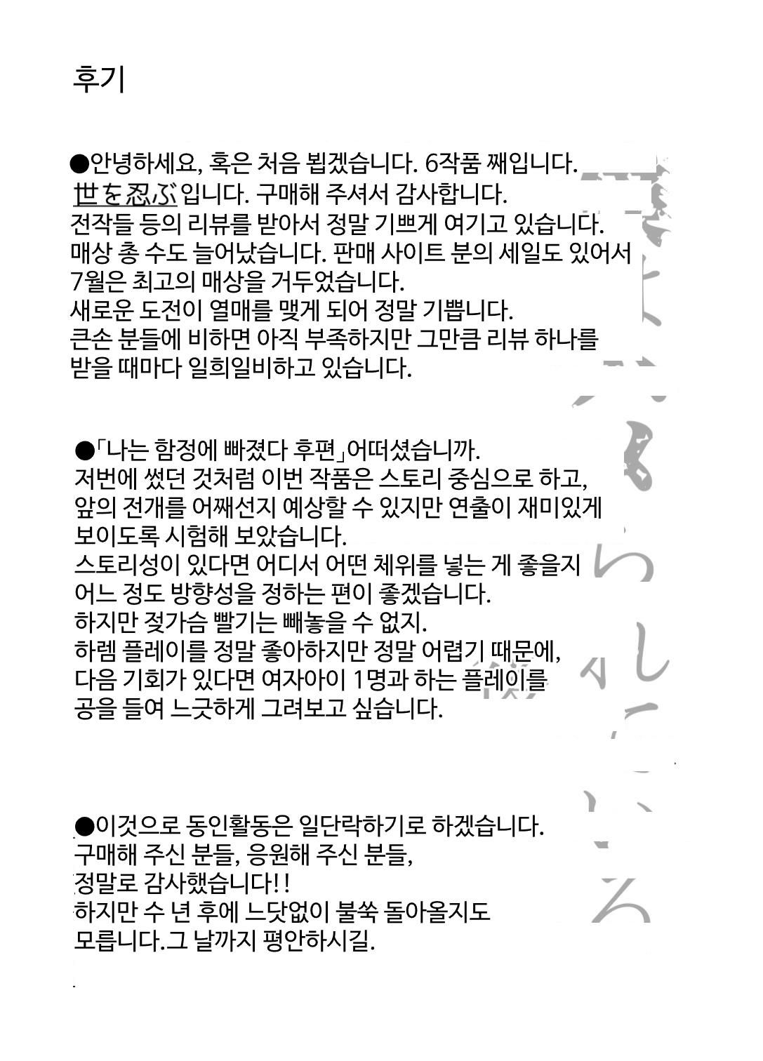 [Yosinobu] Boku wa Hamerareteiru Kouhen [korean] numero di immagine  24