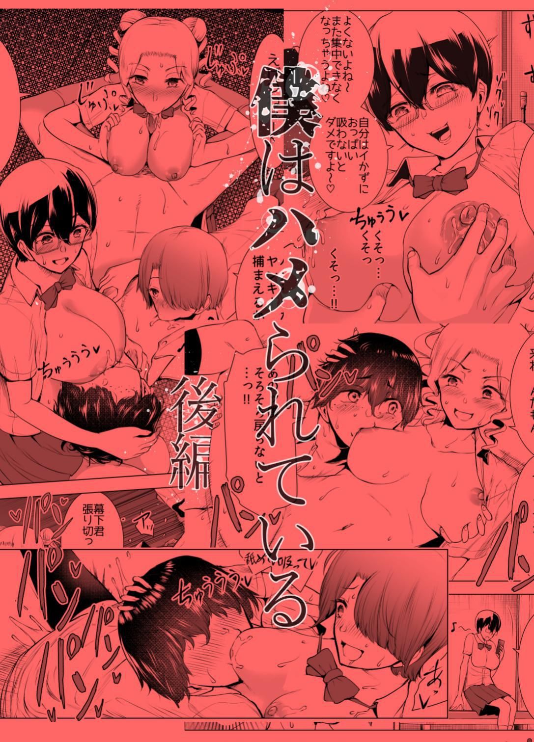 [Yosinobu] Boku wa Hamerareteiru Kouhen [korean] numero di immagine  25