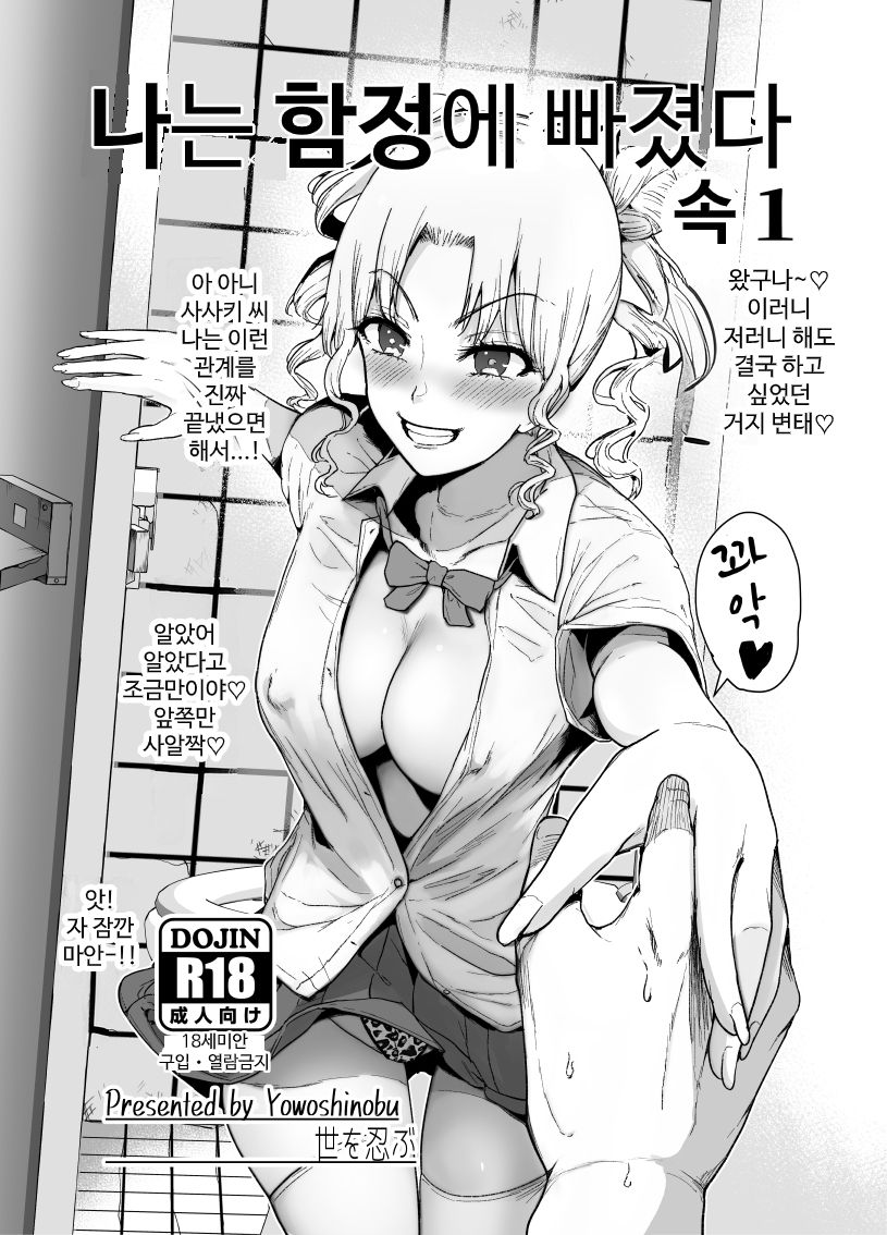[Yosinobu] Boku wa Hamerareteiru Zoku 1,3 [korean] 图片编号 1