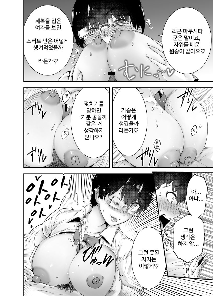 [Yosinobu] Boku wa Hamerareteiru Zoku 1,3 [korean] 图片编号 9