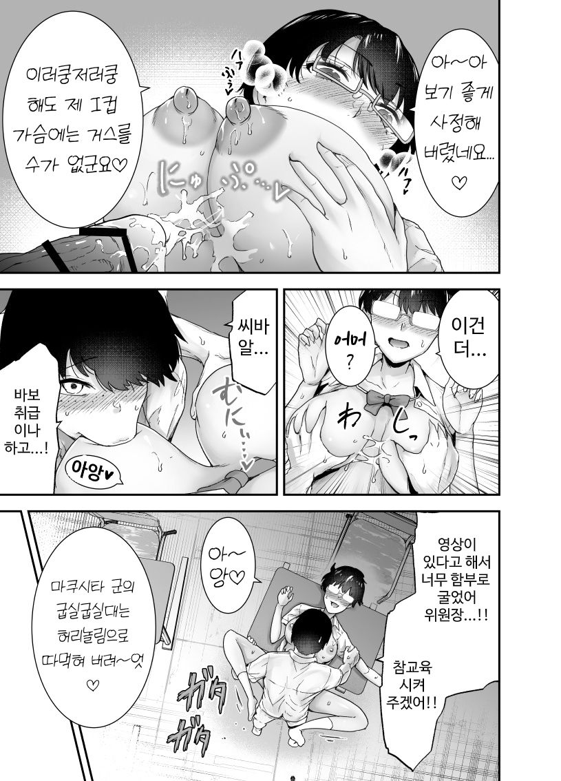 [Yosinobu] Boku wa Hamerareteiru Zoku 1,3 [korean] 图片编号 10