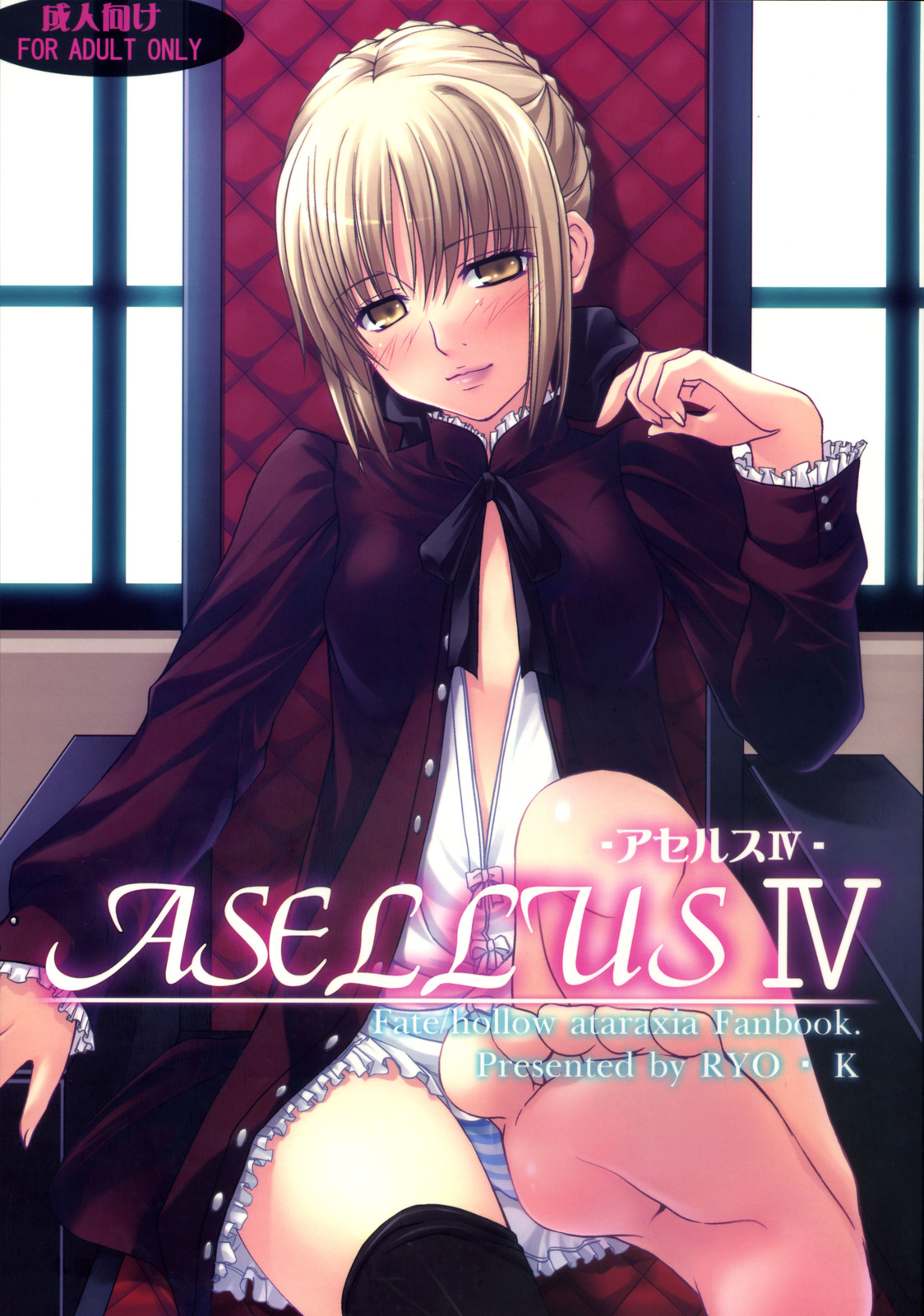 (C73) [Wankotei (Ryo.K)] ASELLUS IV (Fate/hollow ataraxia) [French] [O-S] 画像番号 1