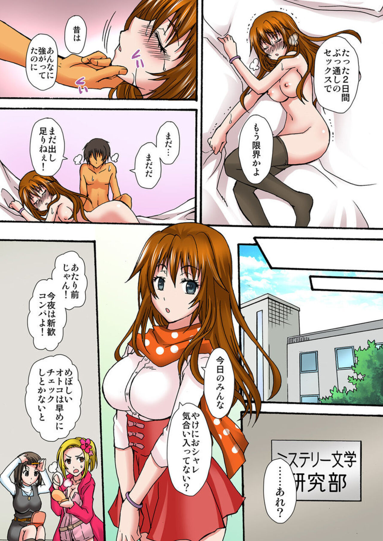 [Nanahoshi] Zetsurin!! Osananajimi 48-jikan Nukazu Chōkyō 1 image number 5