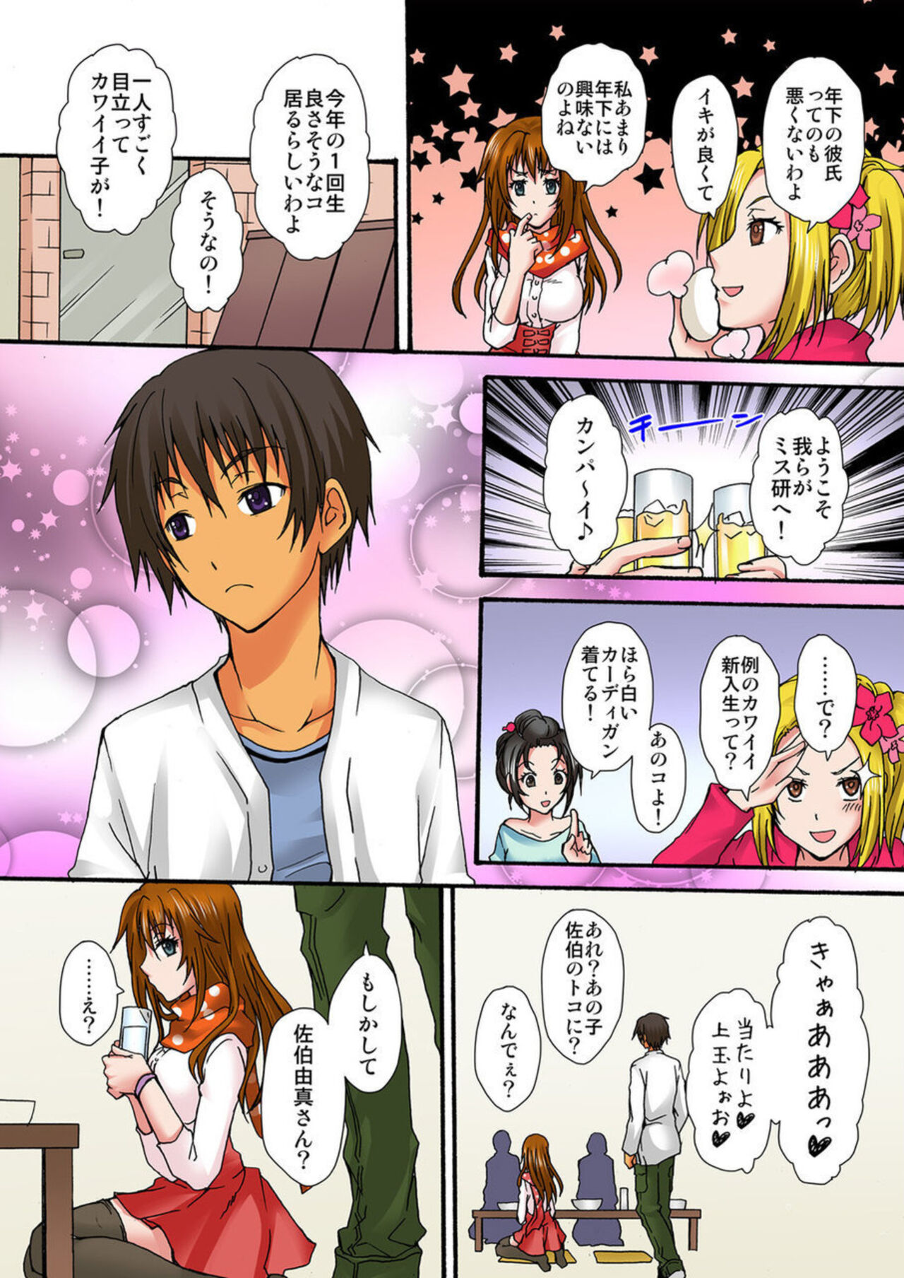 [Nanahoshi] Zetsurin!! Osananajimi 48-jikan Nukazu Chōkyō 1 image number 6