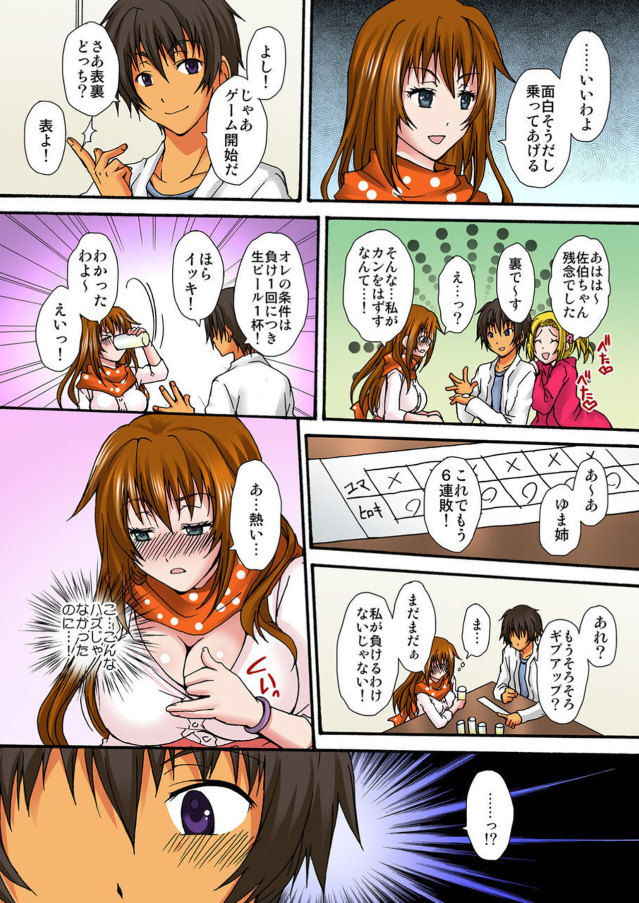 [Nanahoshi] Zetsurin!! Osananajimi 48-jikan Nukazu Chōkyō 1 image number 8