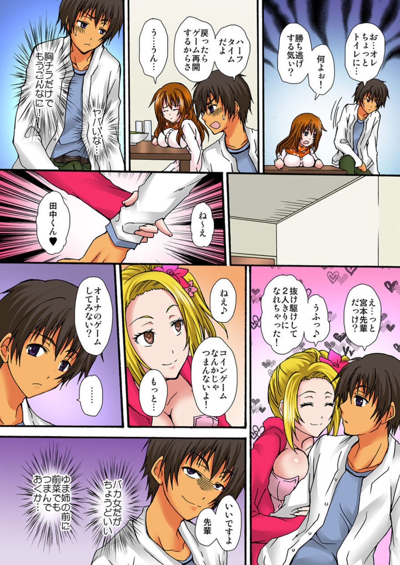 [Nanahoshi] Zetsurin!! Osananajimi 48-jikan Nukazu Chōkyō 1 image number 9