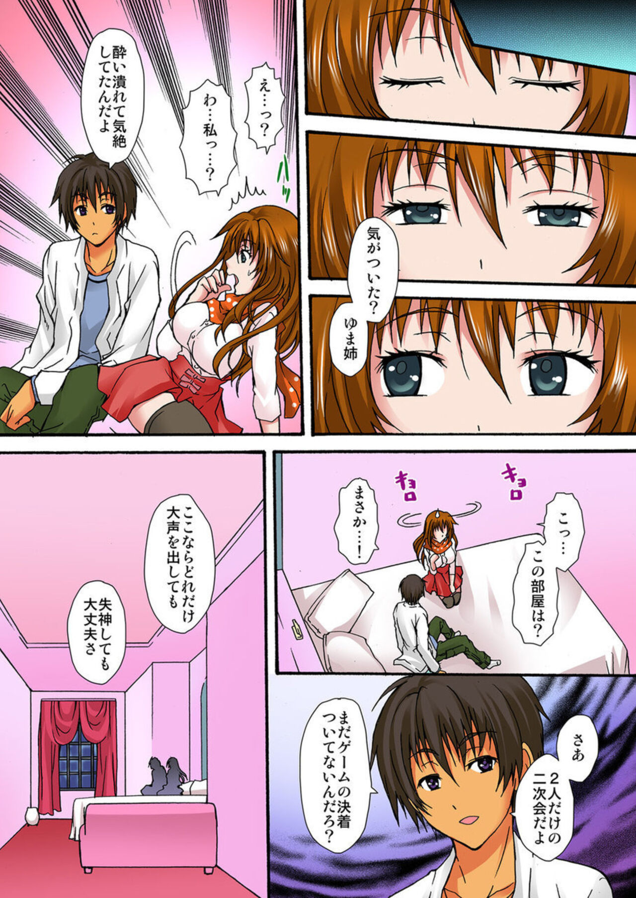 [Nanahoshi] Zetsurin!! Osananajimi 48-jikan Nukazu Chōkyō 1 image number 17