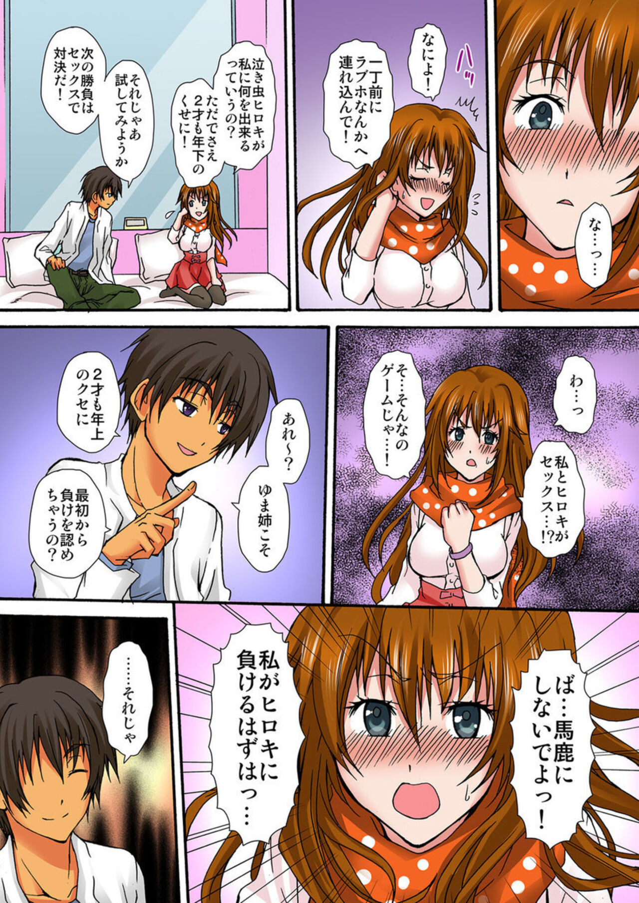 [Nanahoshi] Zetsurin!! Osananajimi 48-jikan Nukazu Chōkyō 1 image number 18