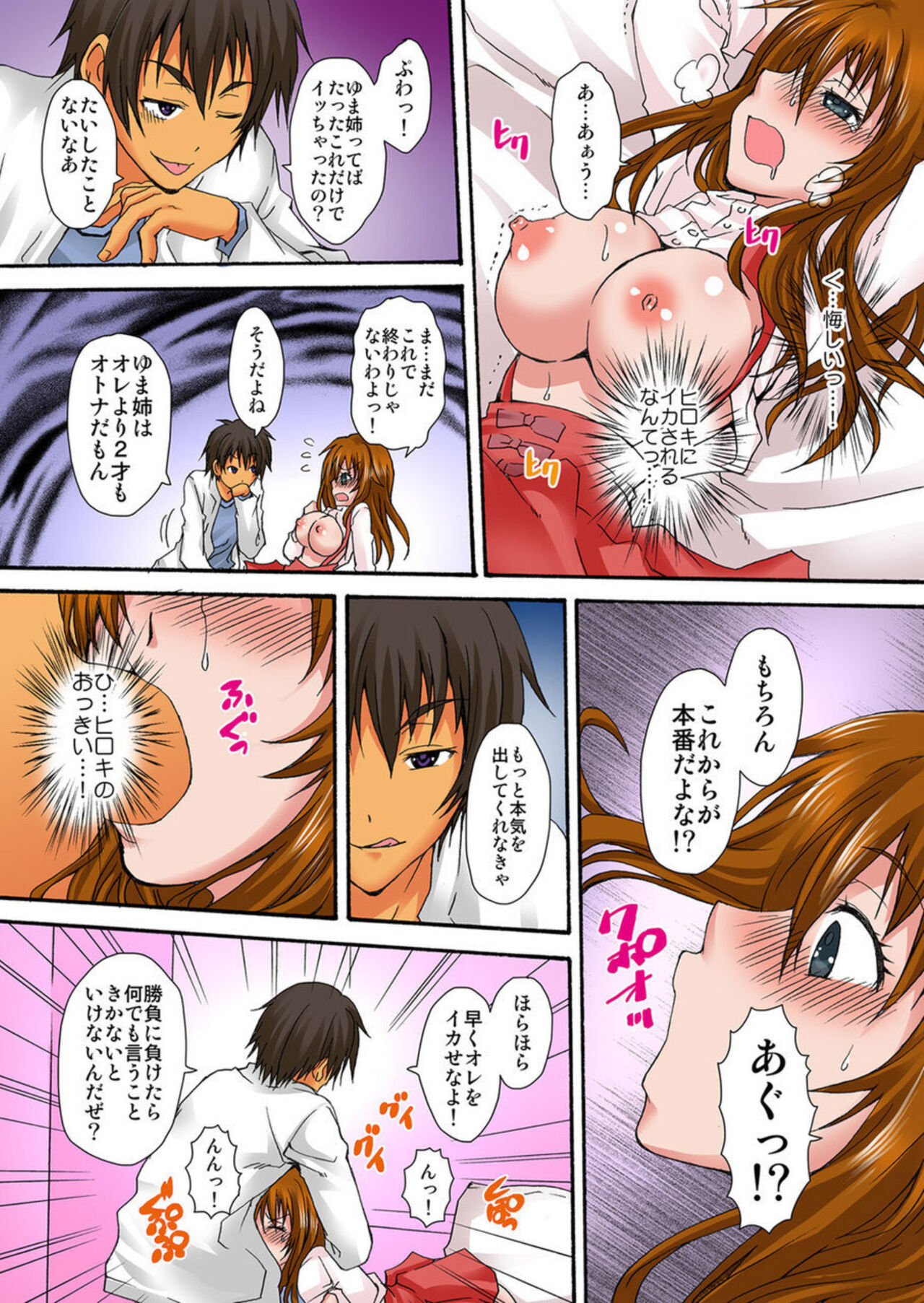 [Nanahoshi] Zetsurin!! Osananajimi 48-jikan Nukazu Chōkyō 1 image number 24