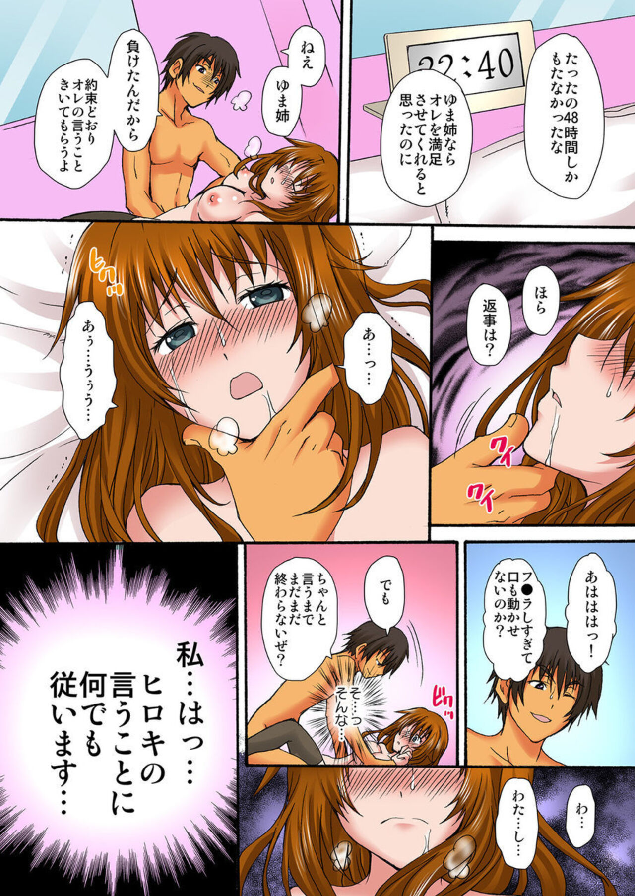 [Nanahoshi] Zetsurin!! Osananajimi 48-jikan Nukazu Chōkyō 1 image number 30