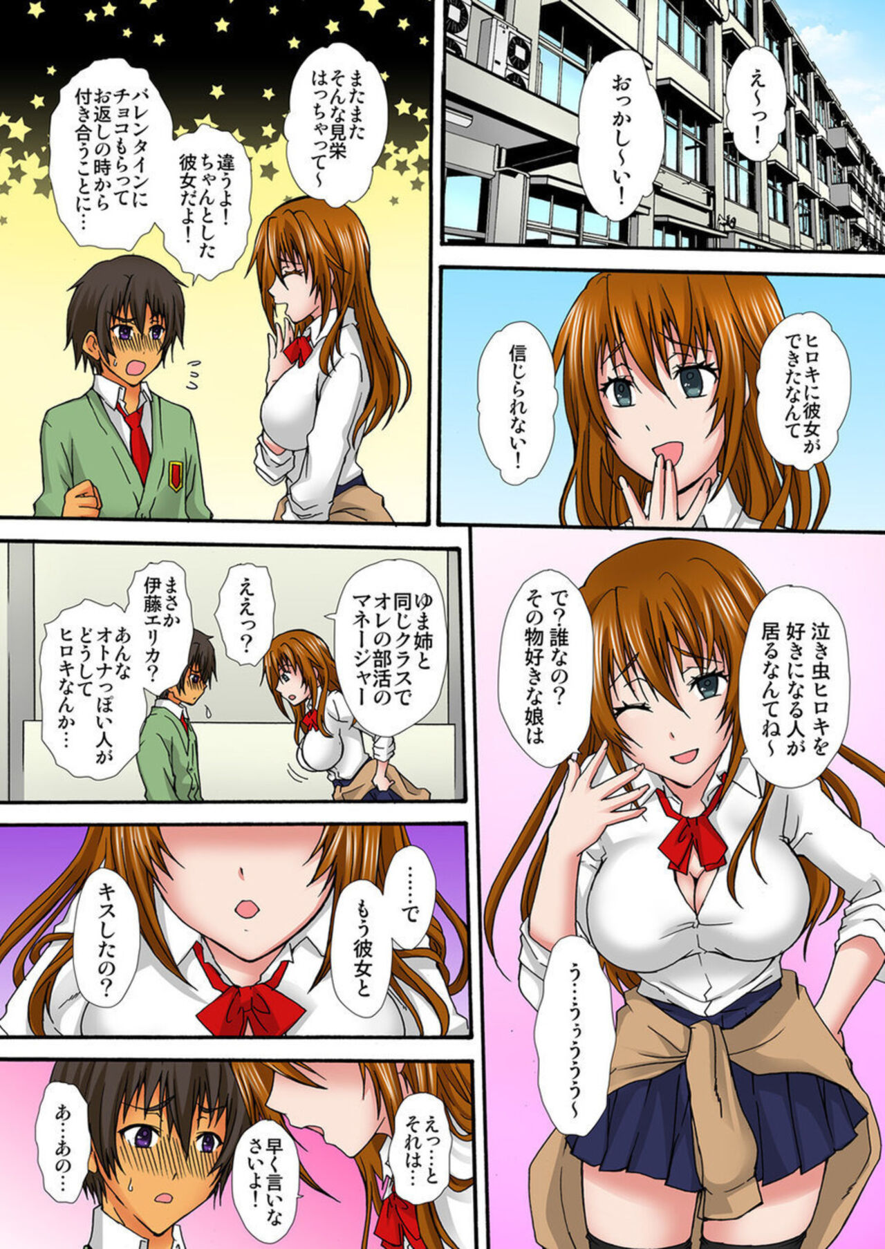 [Nanahoshi] Zetsurin!! Osananajimi 48-jikan Nukazu Chōkyō 1 image number 32