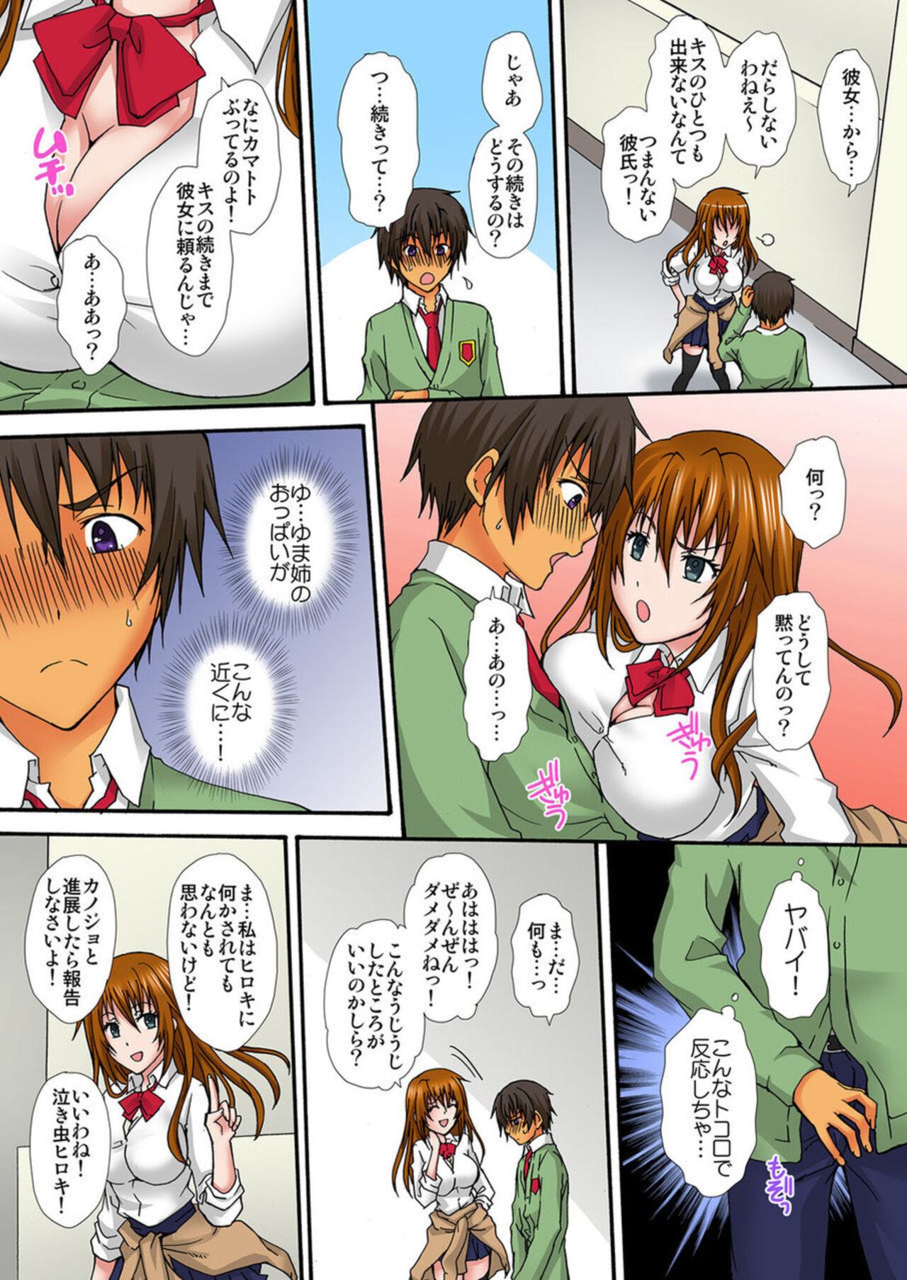 [Nanahoshi] Zetsurin!! Osananajimi 48-jikan Nukazu Chōkyō 1 image number 33