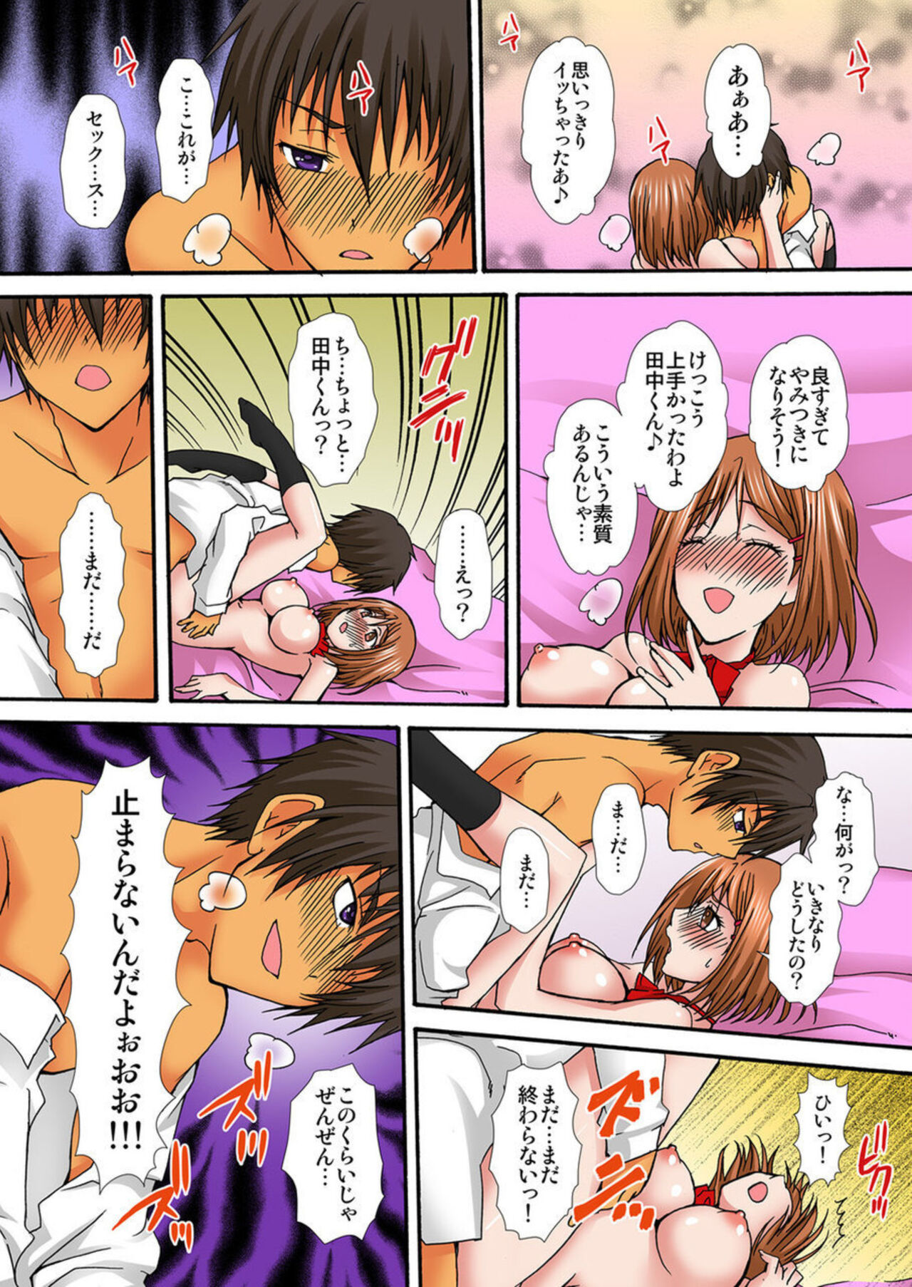 [Nanahoshi] Zetsurin!! Osananajimi 48-jikan Nukazu Chōkyō 1 image number 45