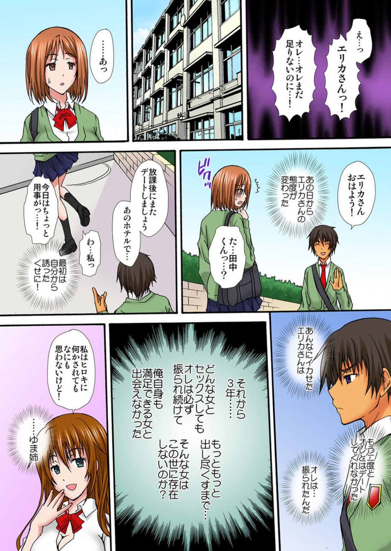 [Nanahoshi] Zetsurin!! Osananajimi 48-jikan Nukazu Chōkyō 1 image number 47